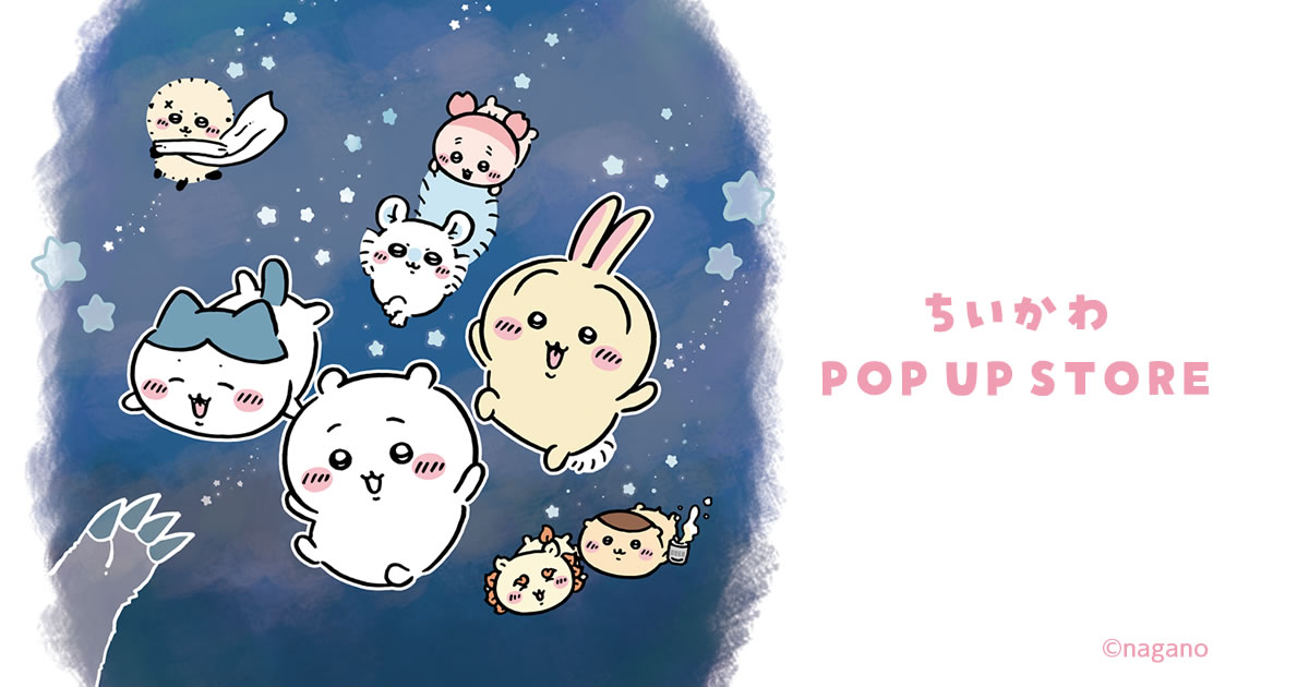 ちいかわPOP UP STORE イオンモール須坂の公式ビジュアル。星空の中にちいかわ・ハチワレ・うさぎたちが浮かんでいる
