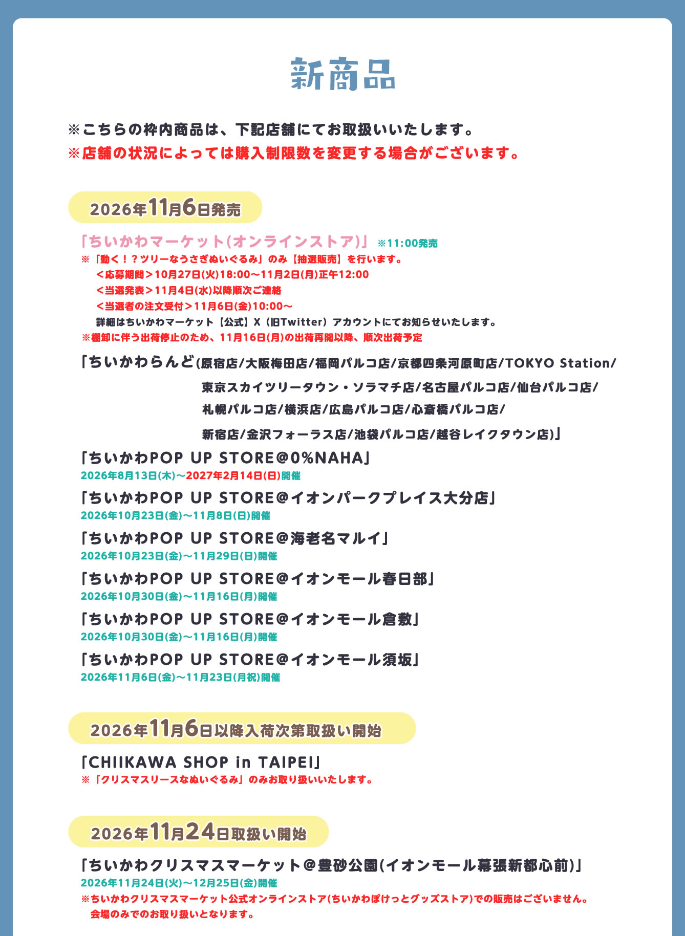 ちいかわらんど
