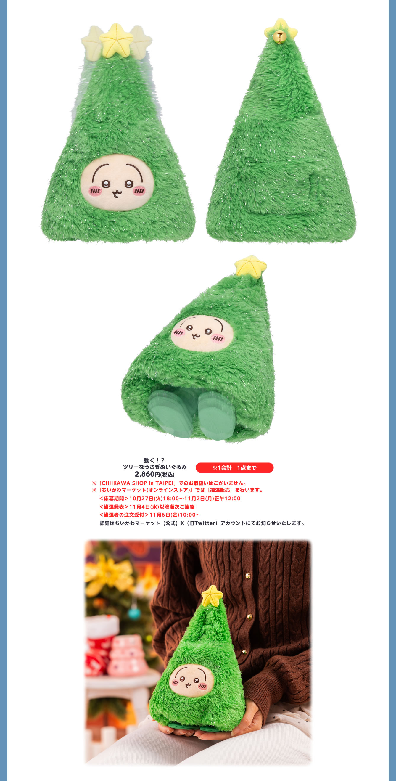 ちいかわらんど