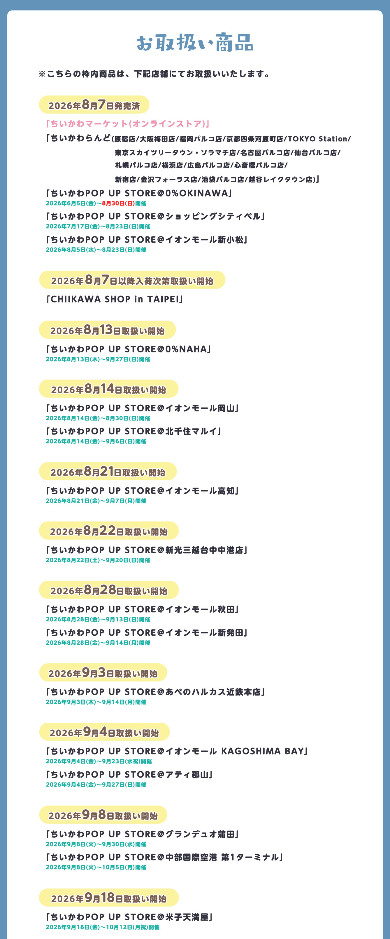 ちいかわらんど