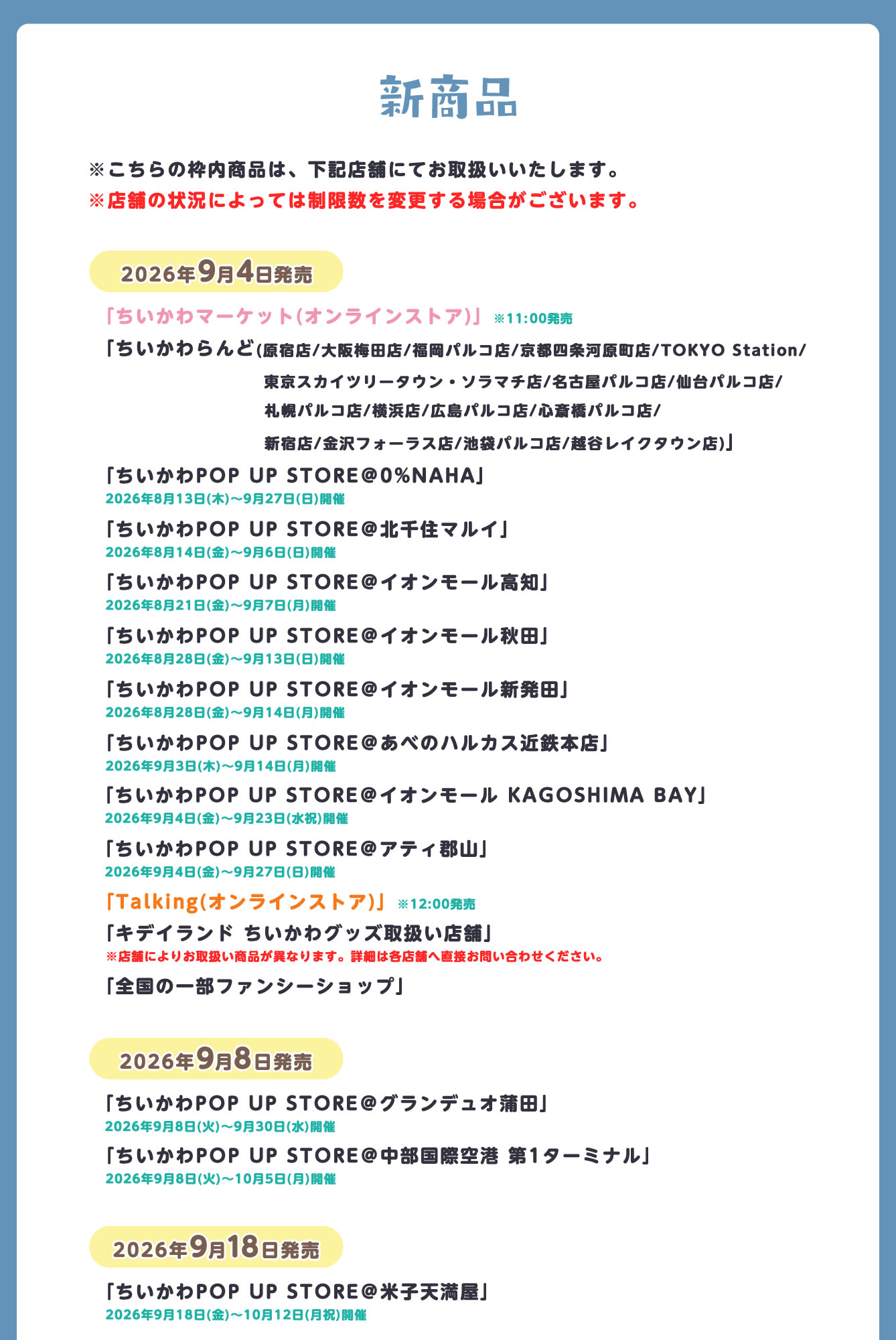 ちいかわらんど