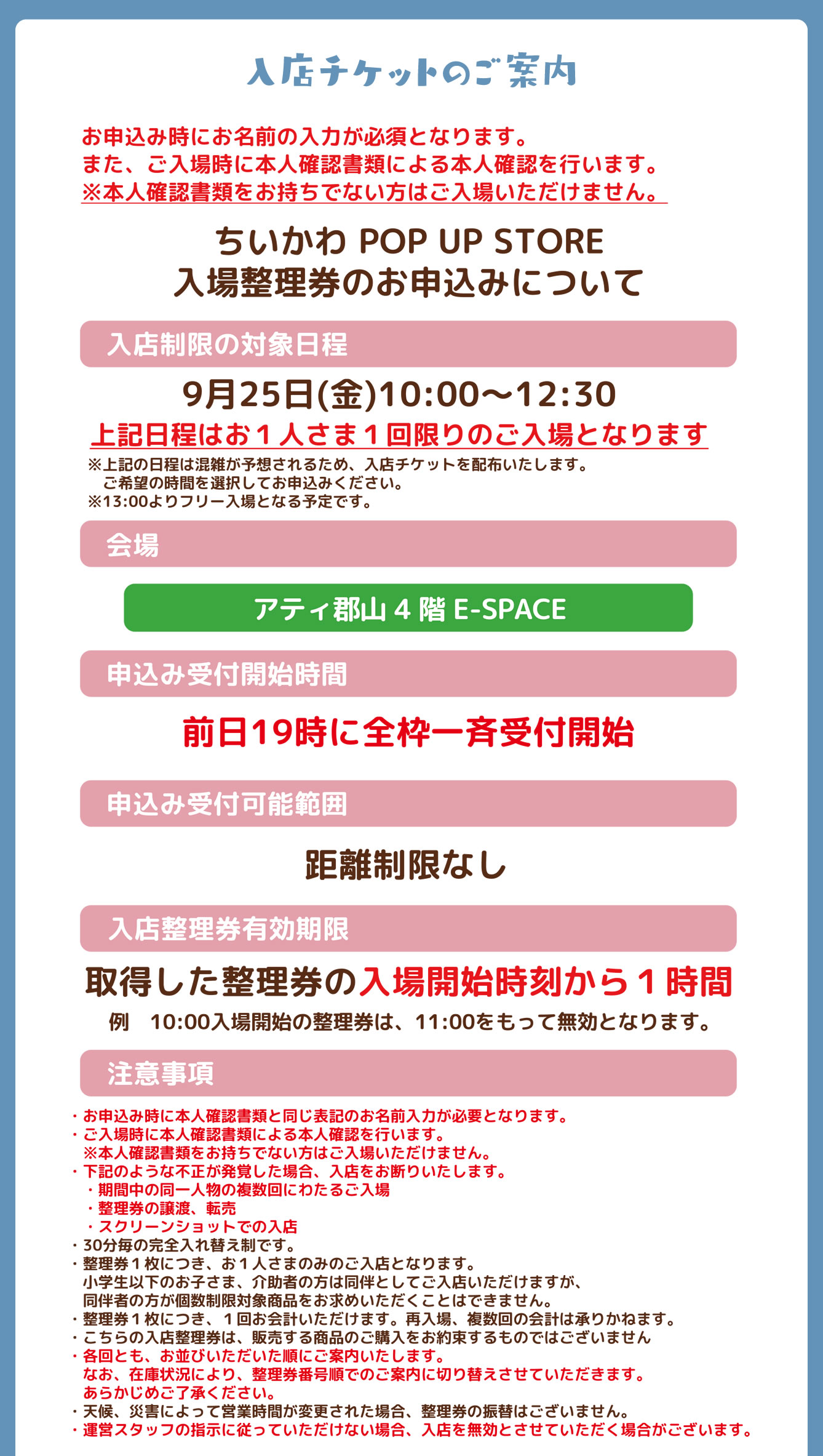 ちいかわPOP UP STORE