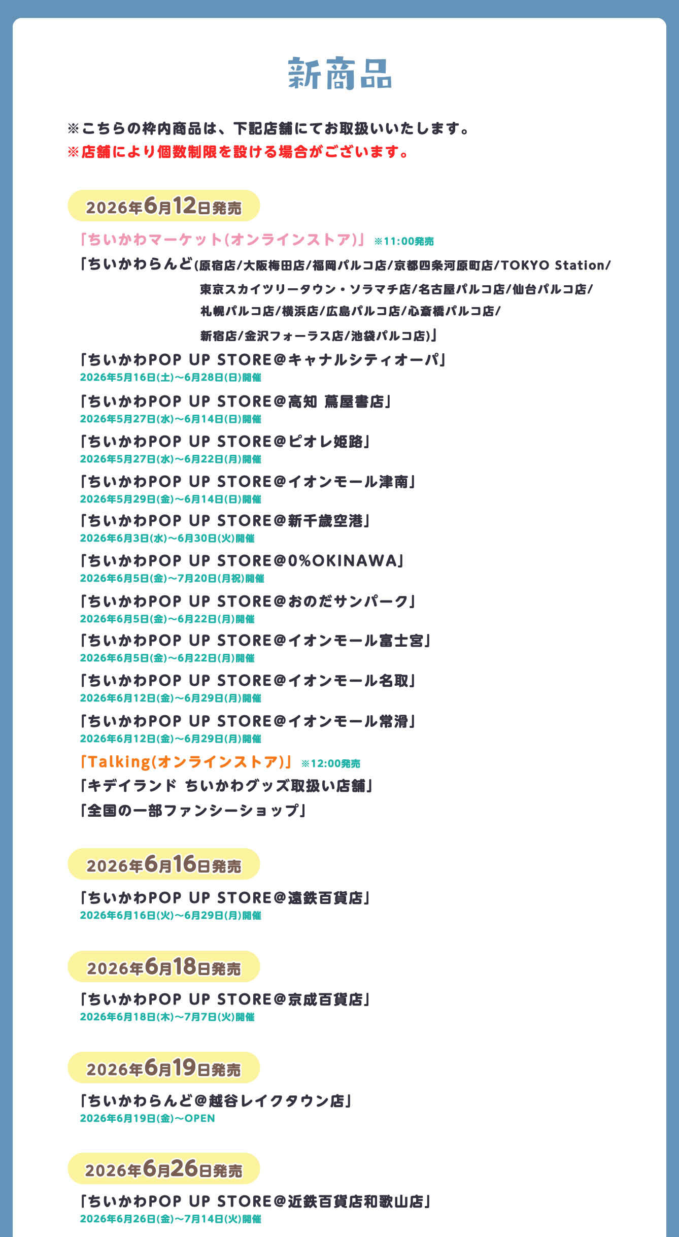 ちいかわらんど