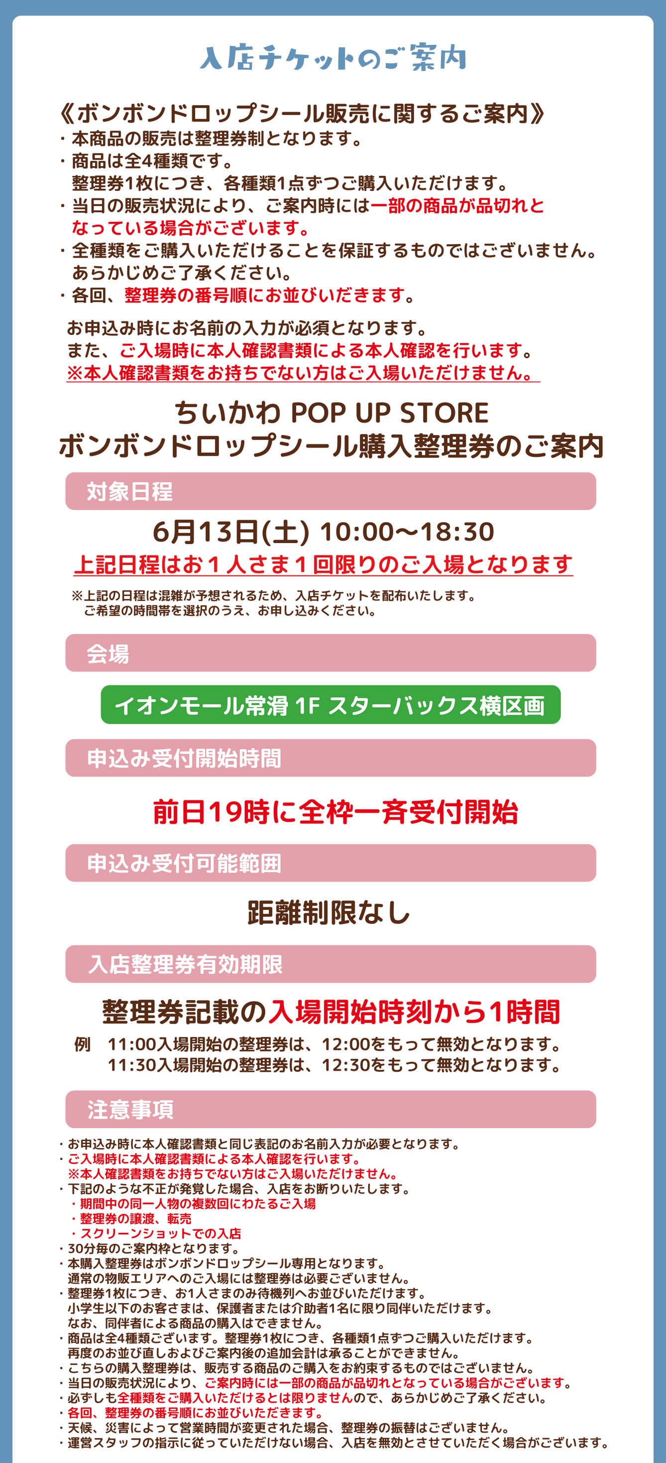 ちいかわPOP UP STORE