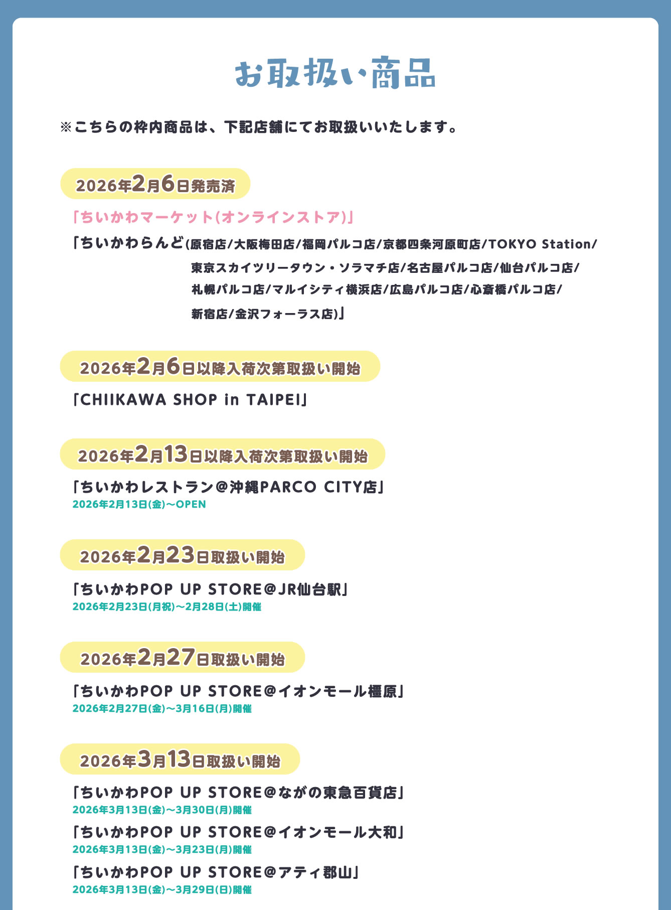 ちいかわらんど