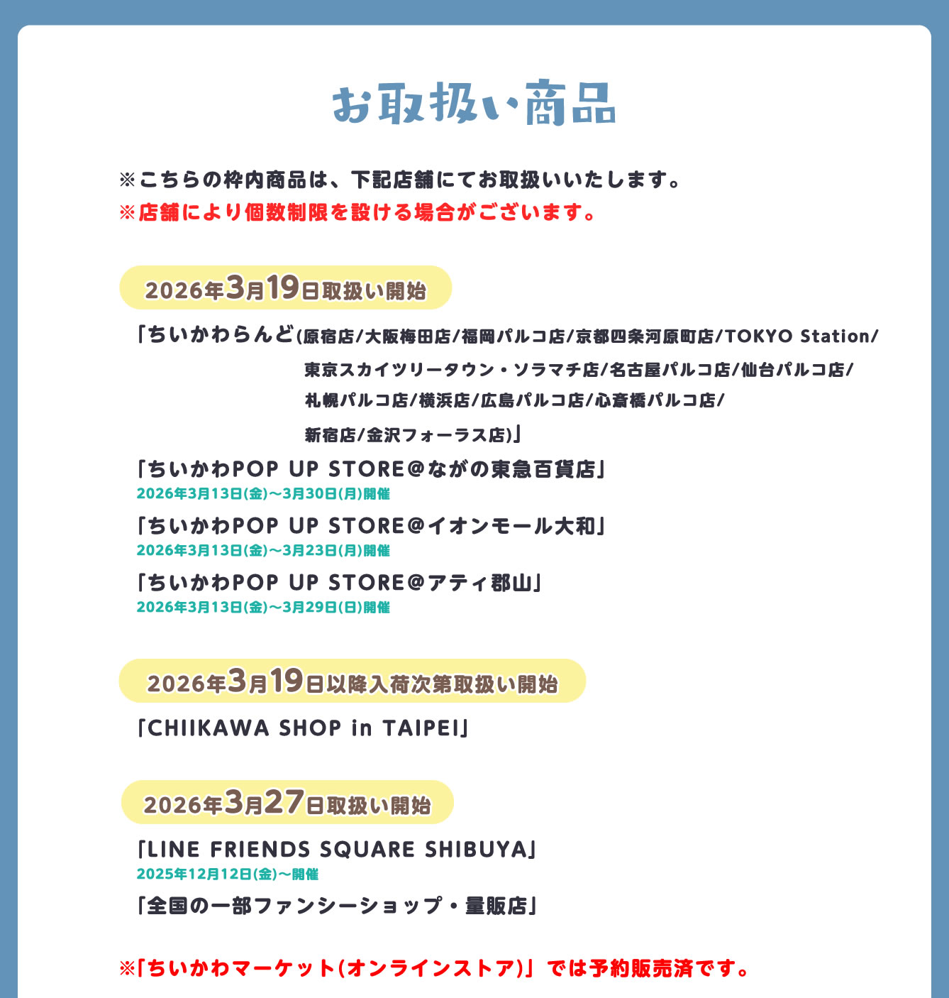 ちいかわらんど