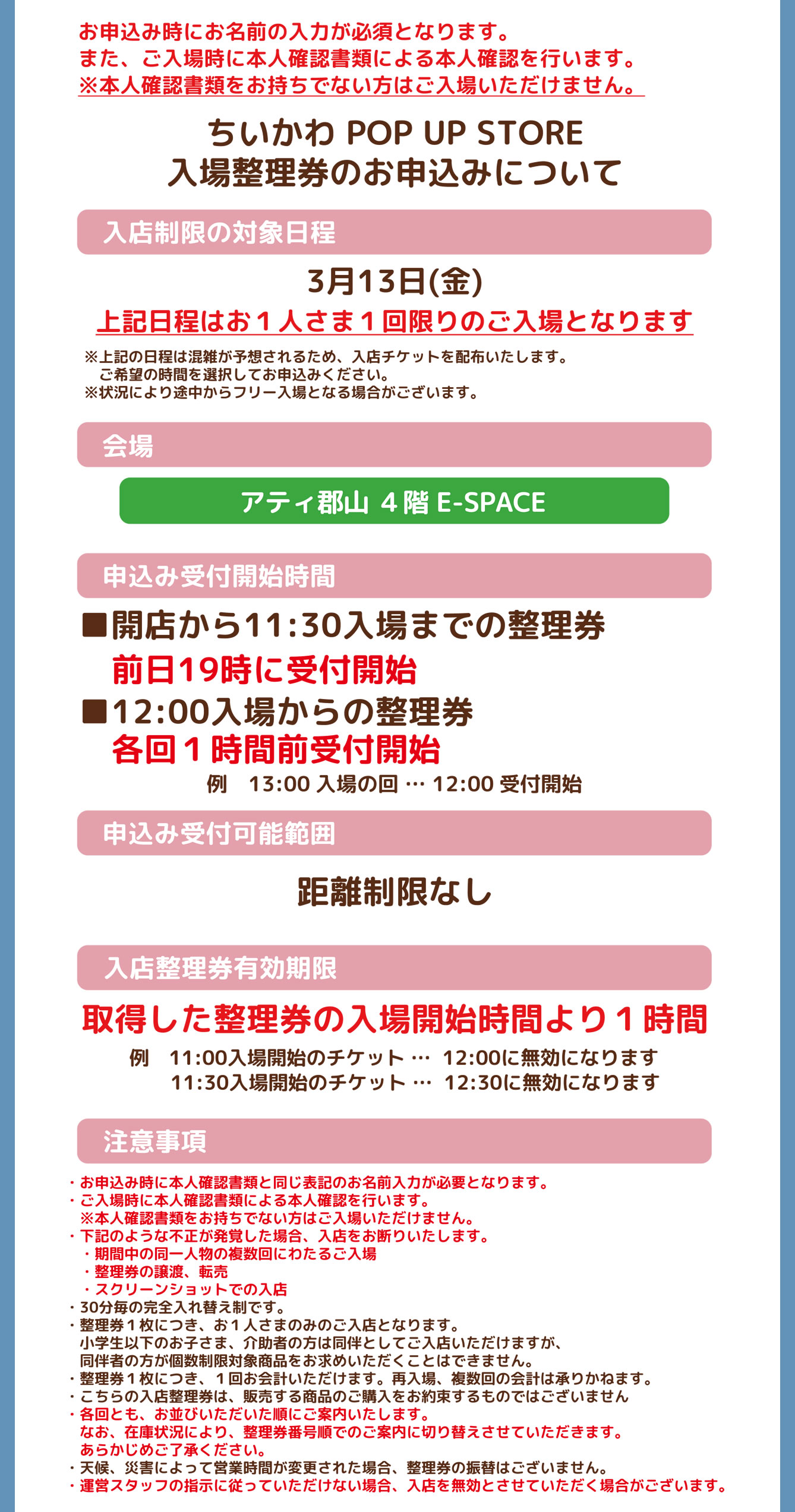ちいかわPOP UP STORE