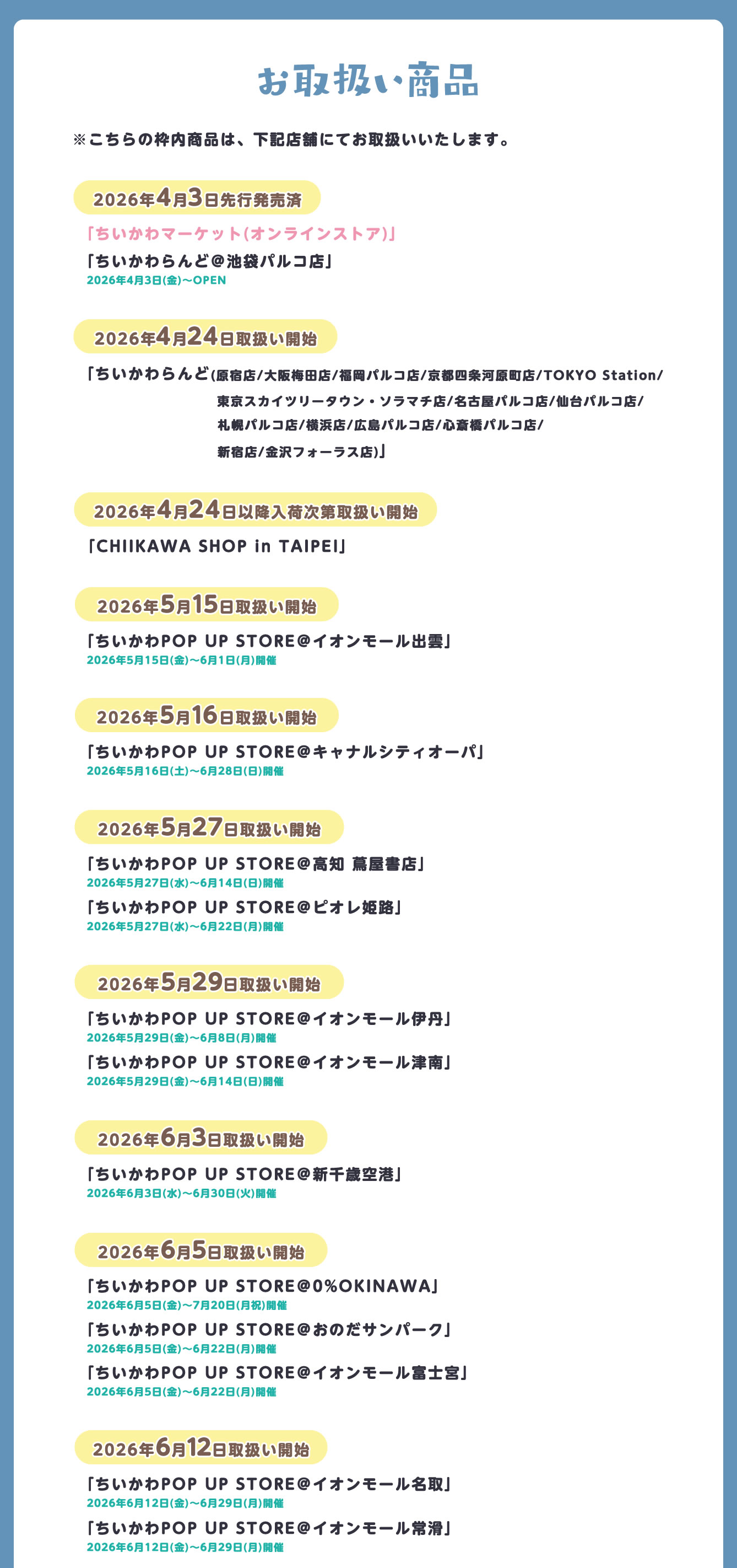 ちいかわらんど