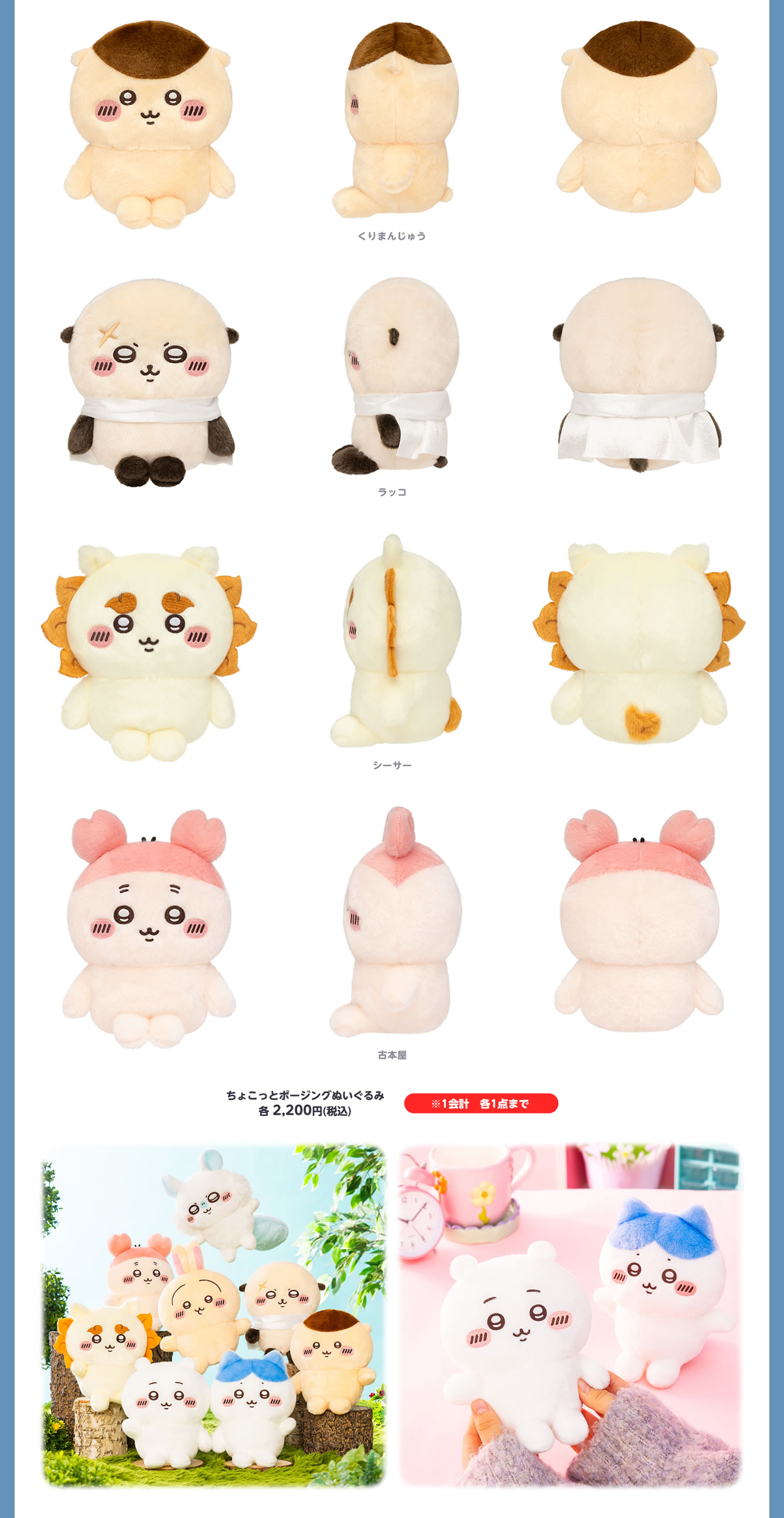 ちいかわらんど