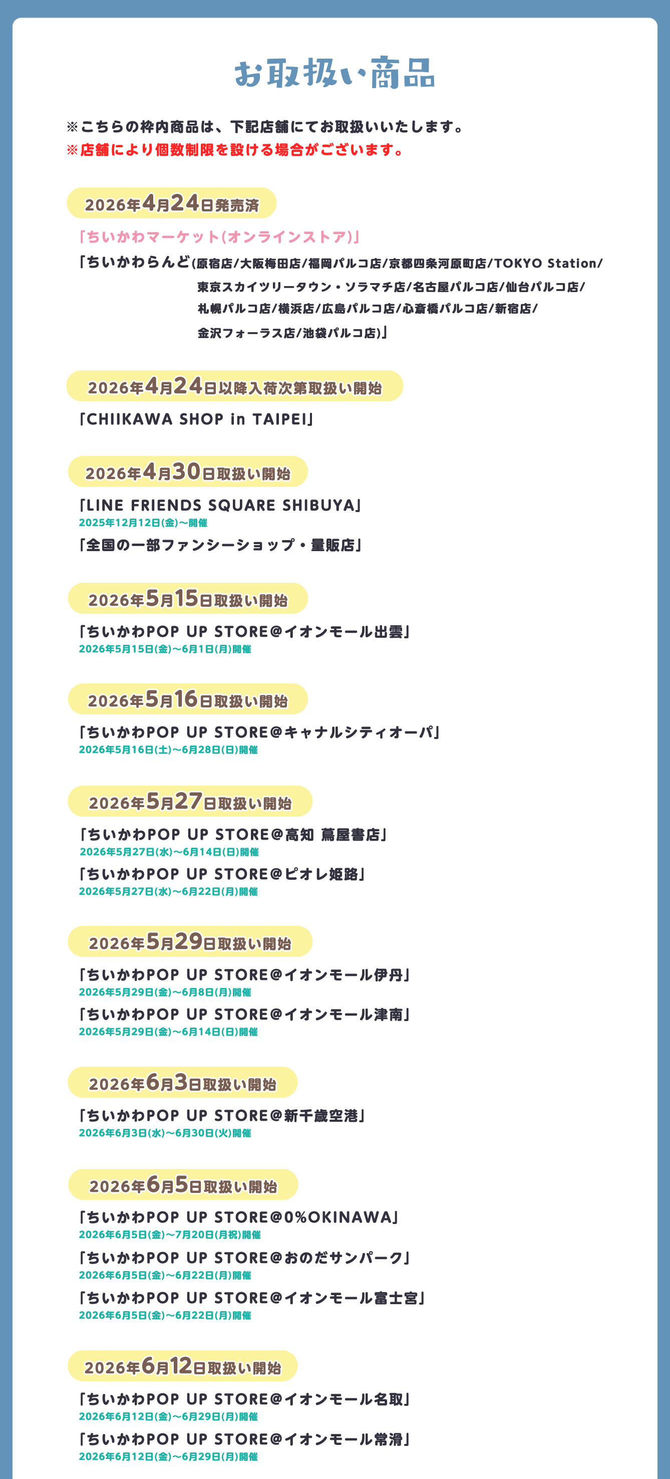 ちいかわらんど
