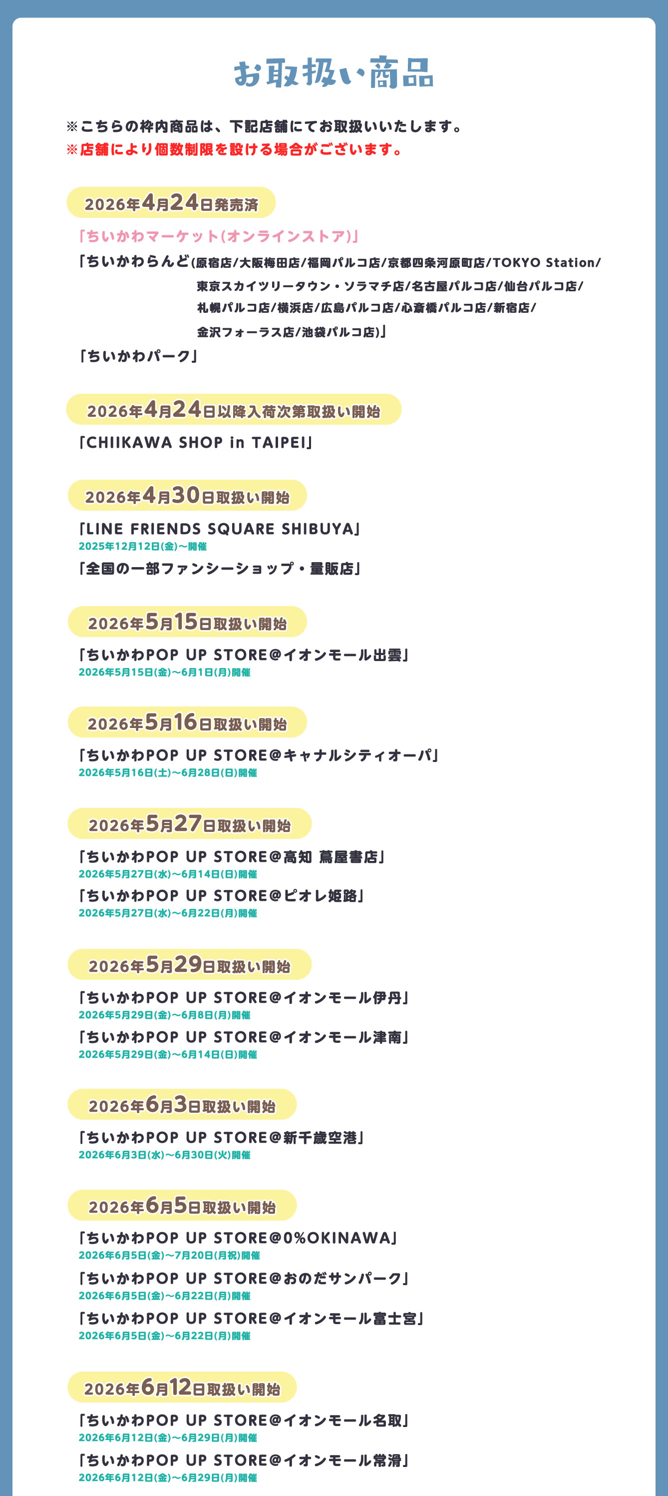 ちいかわらんど