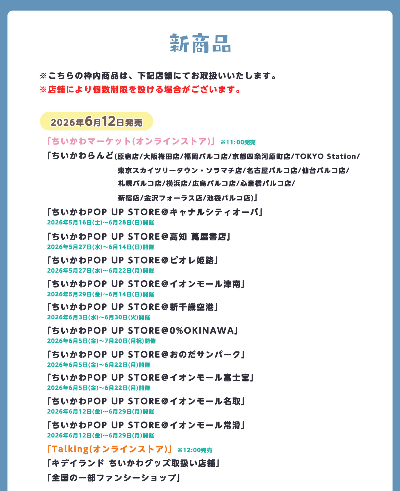 ちいかわらんど