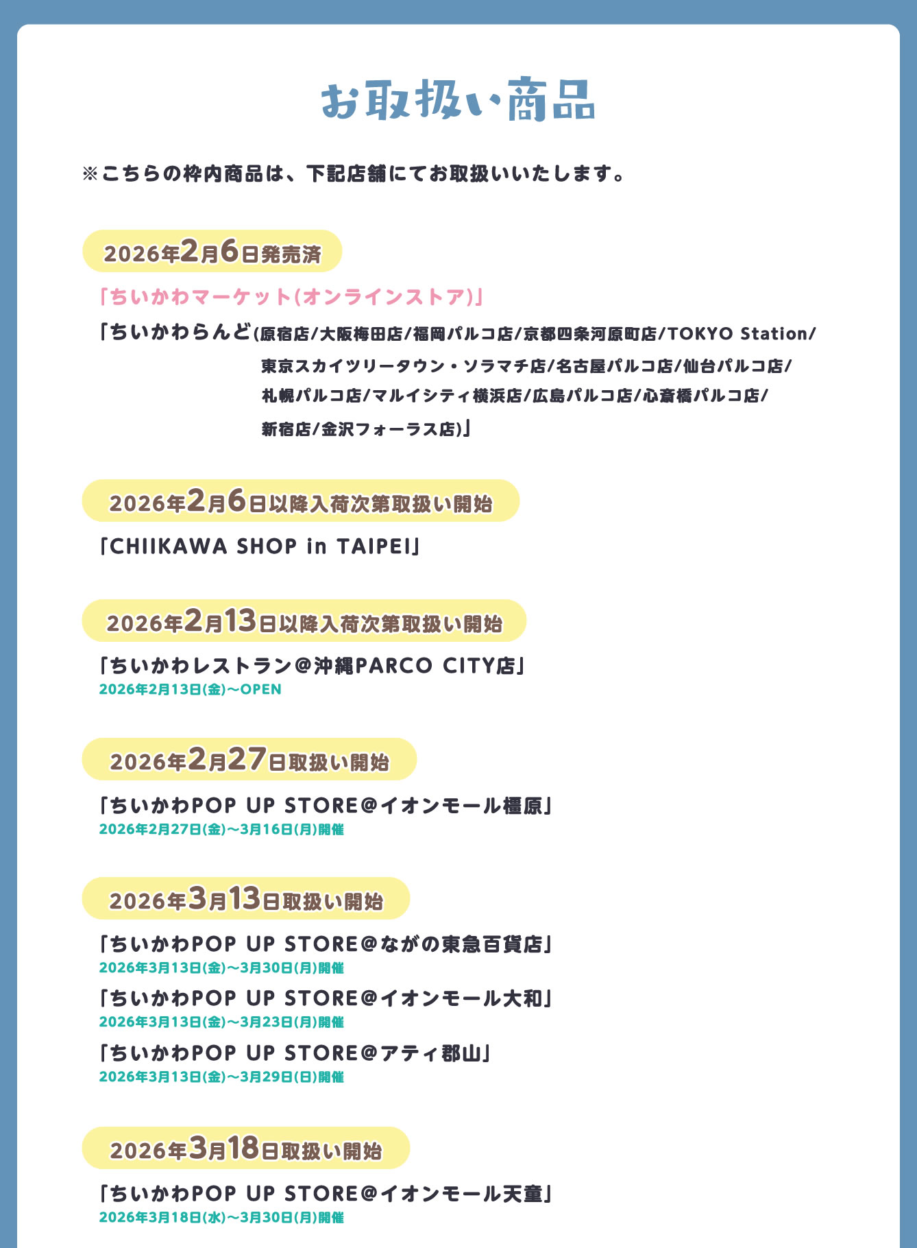 ちいかわらんど