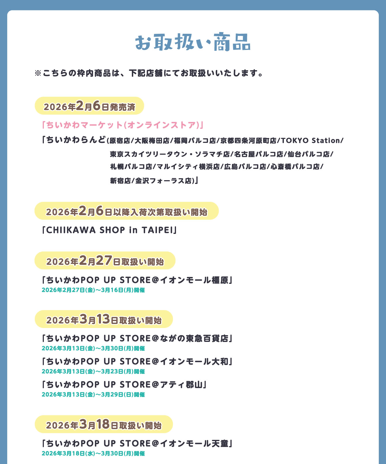 ちいかわらんど