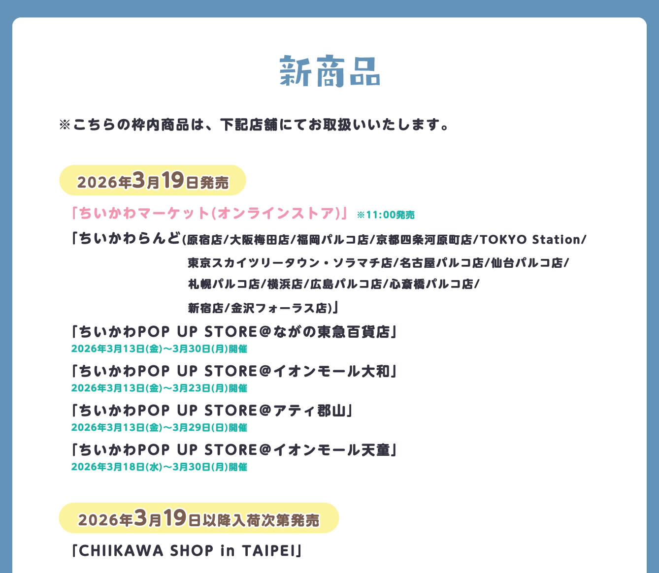 ちいかわらんど