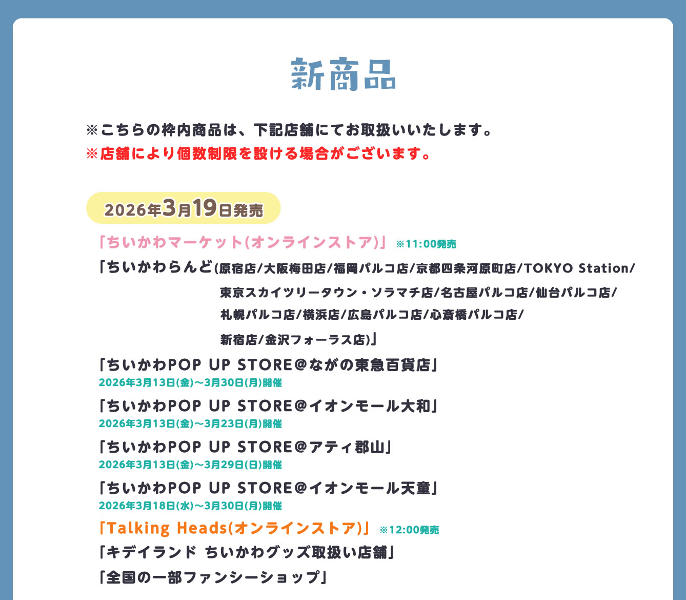 ちいかわらんど