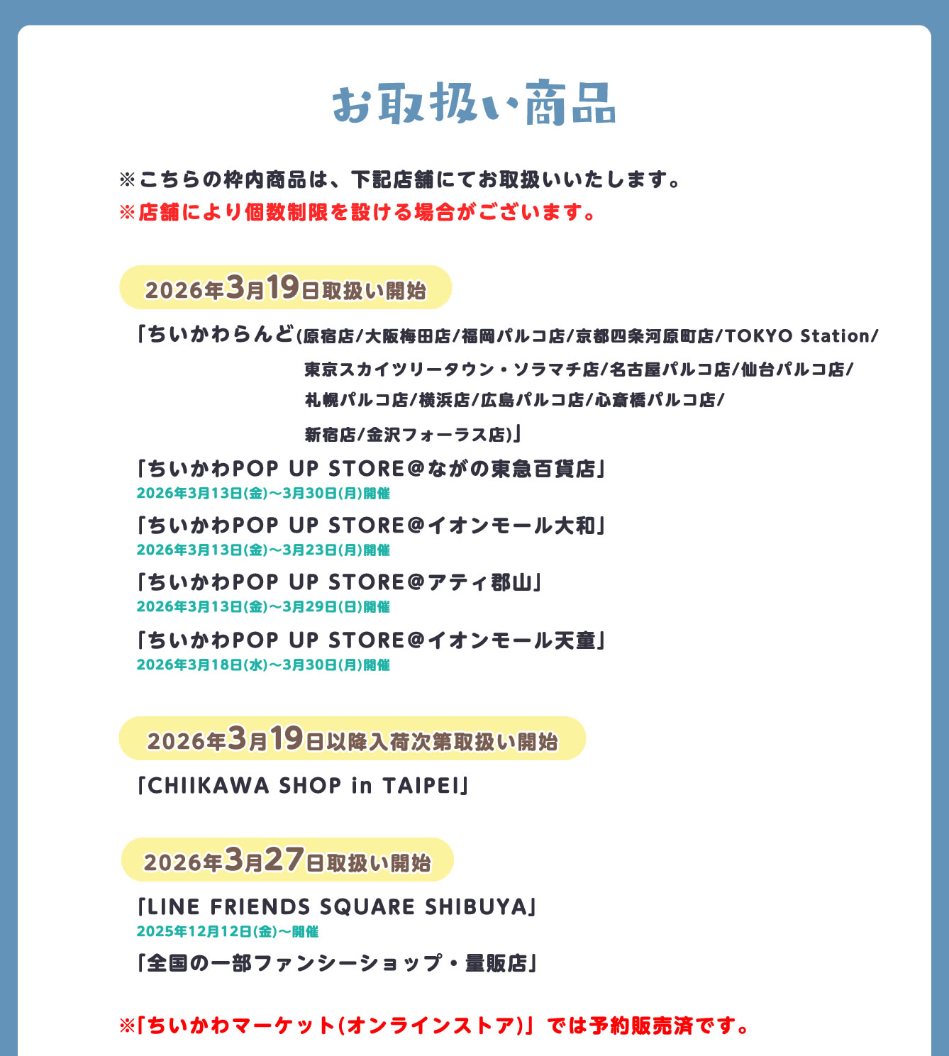 ちいかわらんど