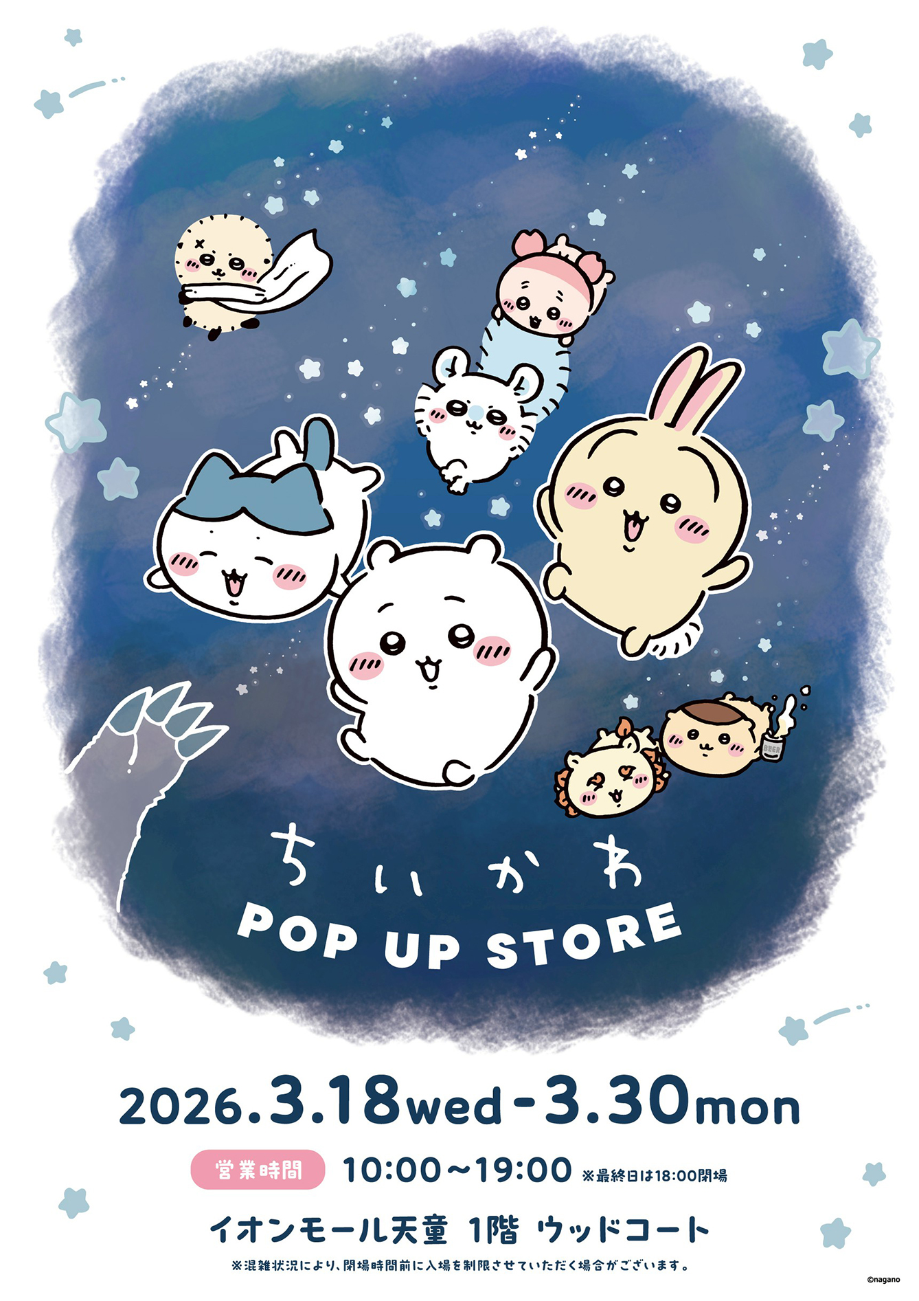 ちいかわPOP UP STORE