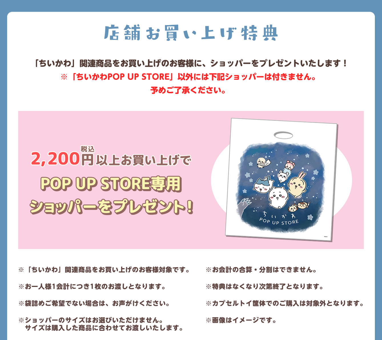 ちいかわPOP UP STORE