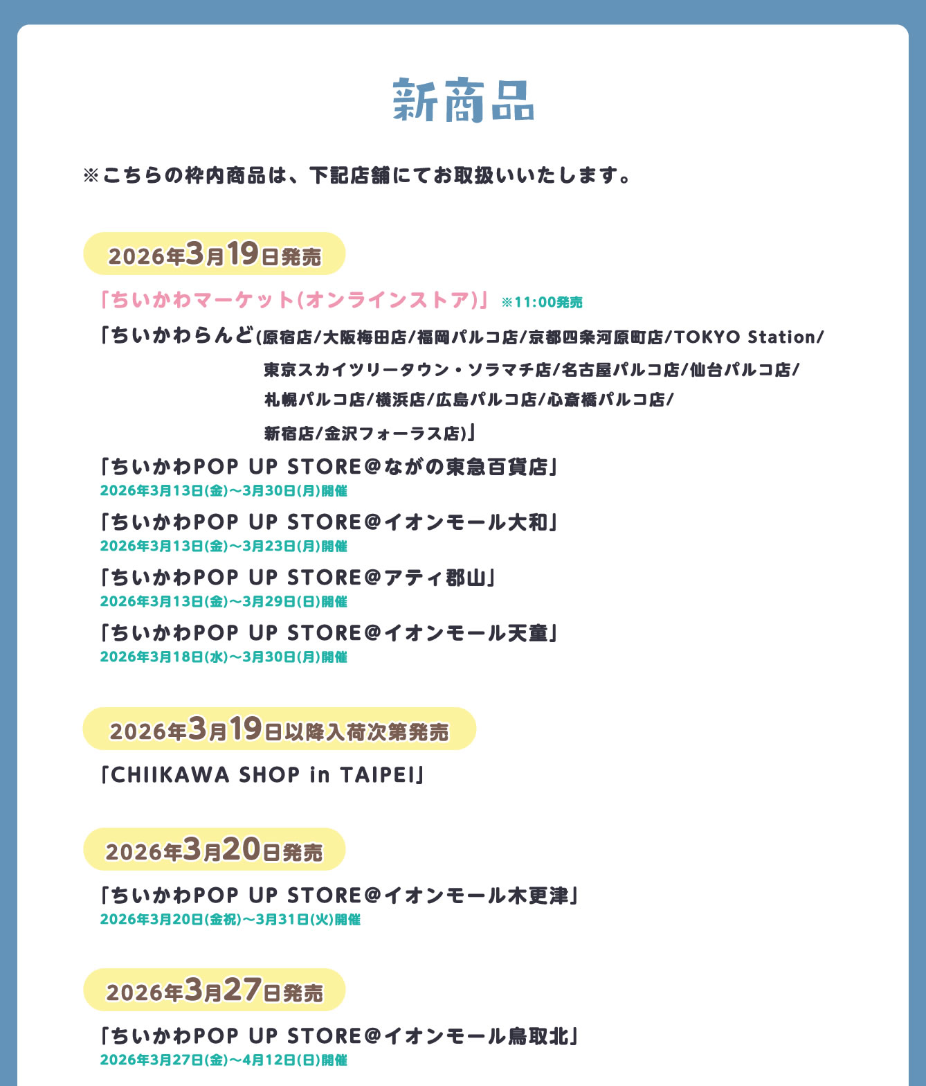 ちいかわらんど