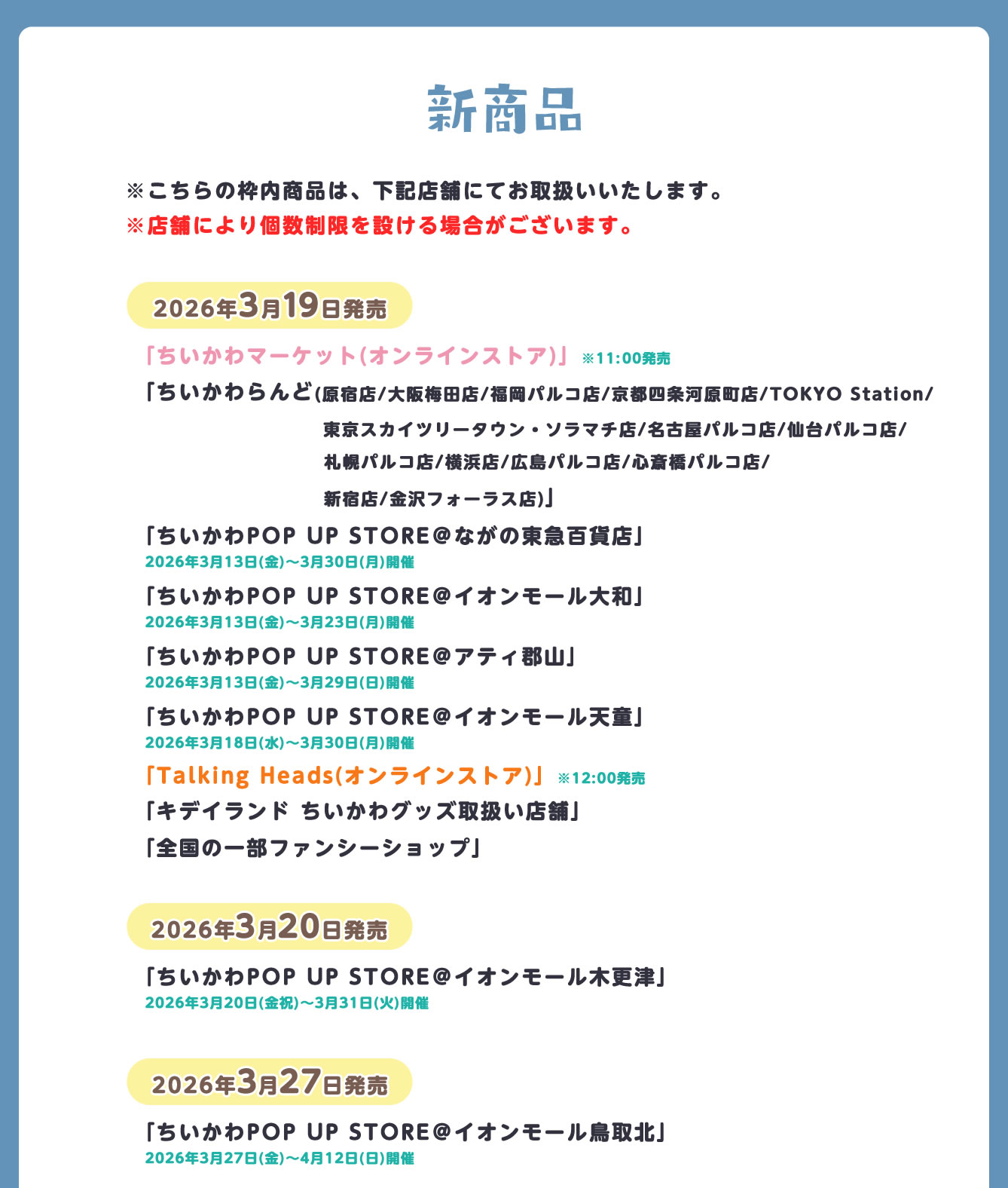 ちいかわらんど