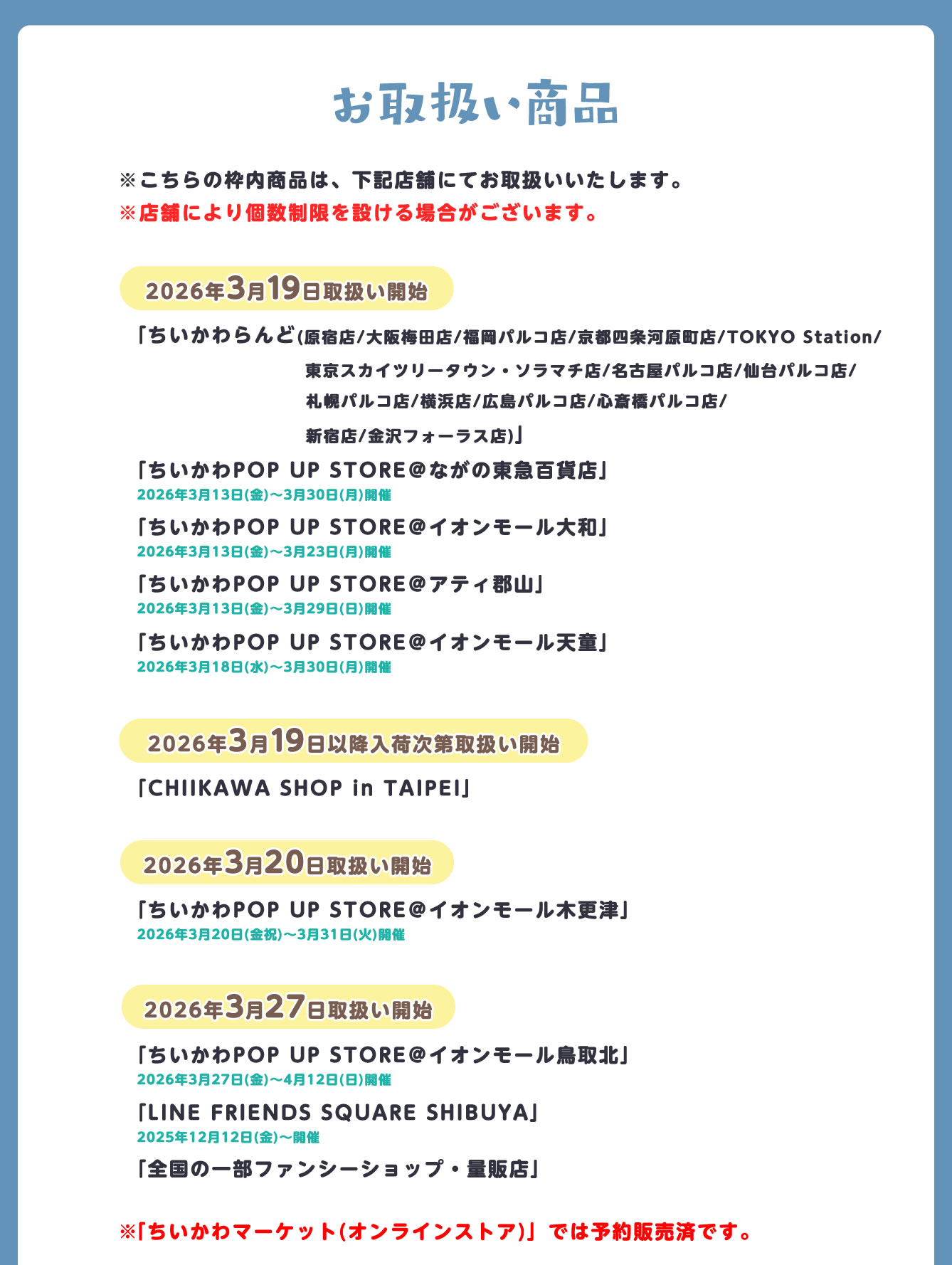 ちいかわらんど
