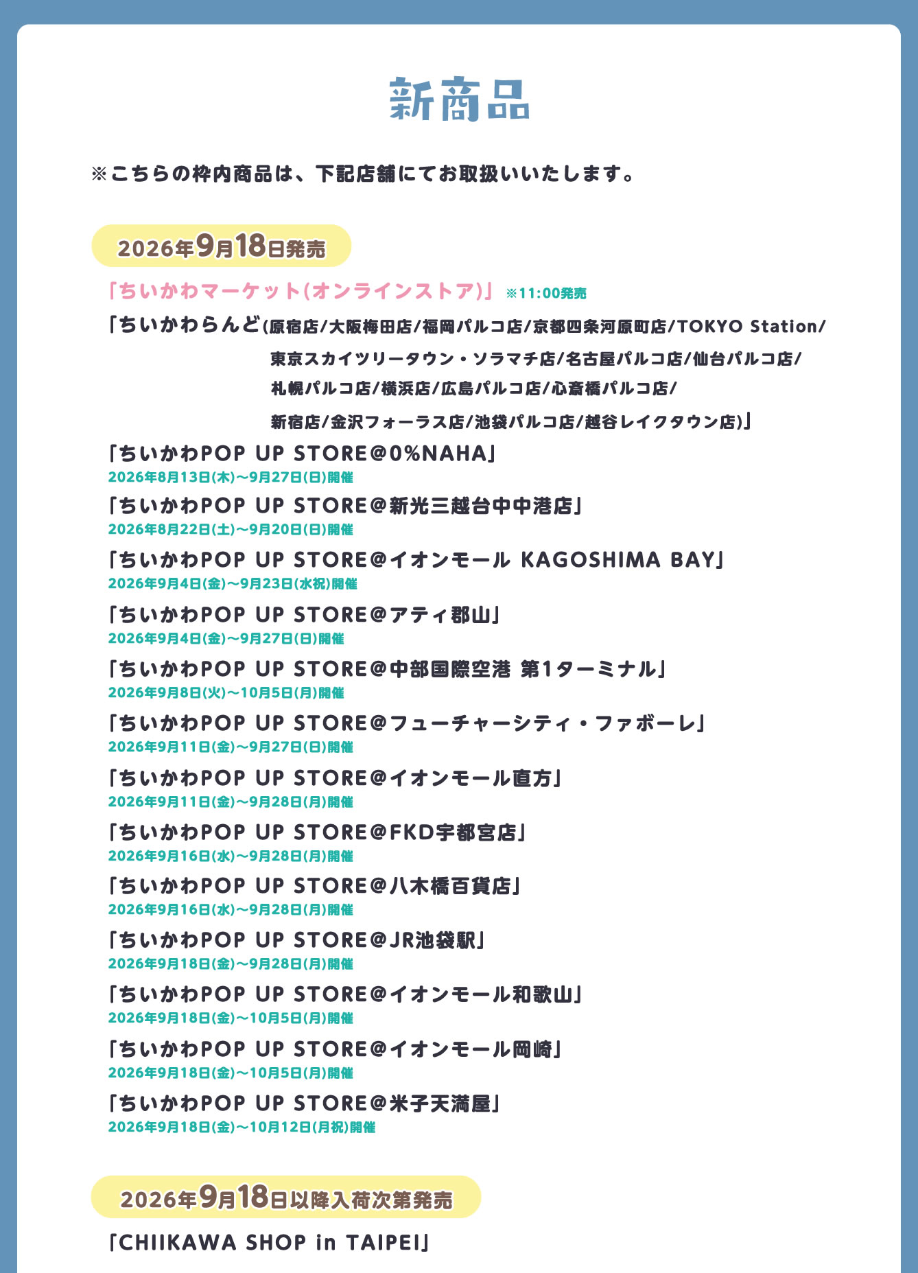 ちいかわらんど