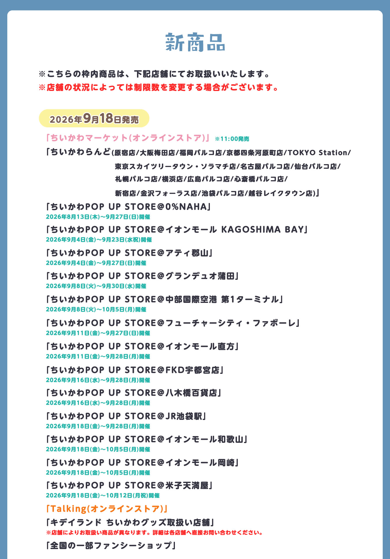 ちいかわらんど