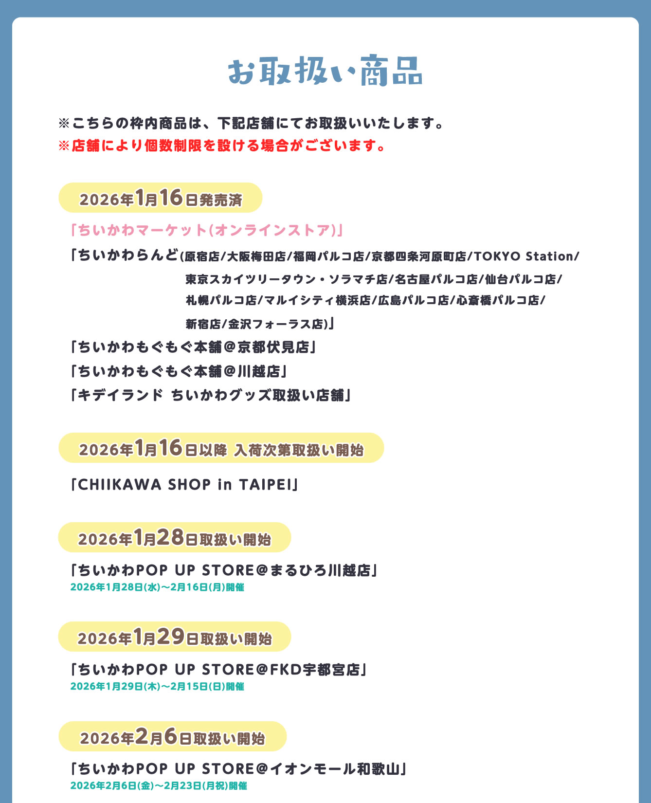 ちいかわらんど