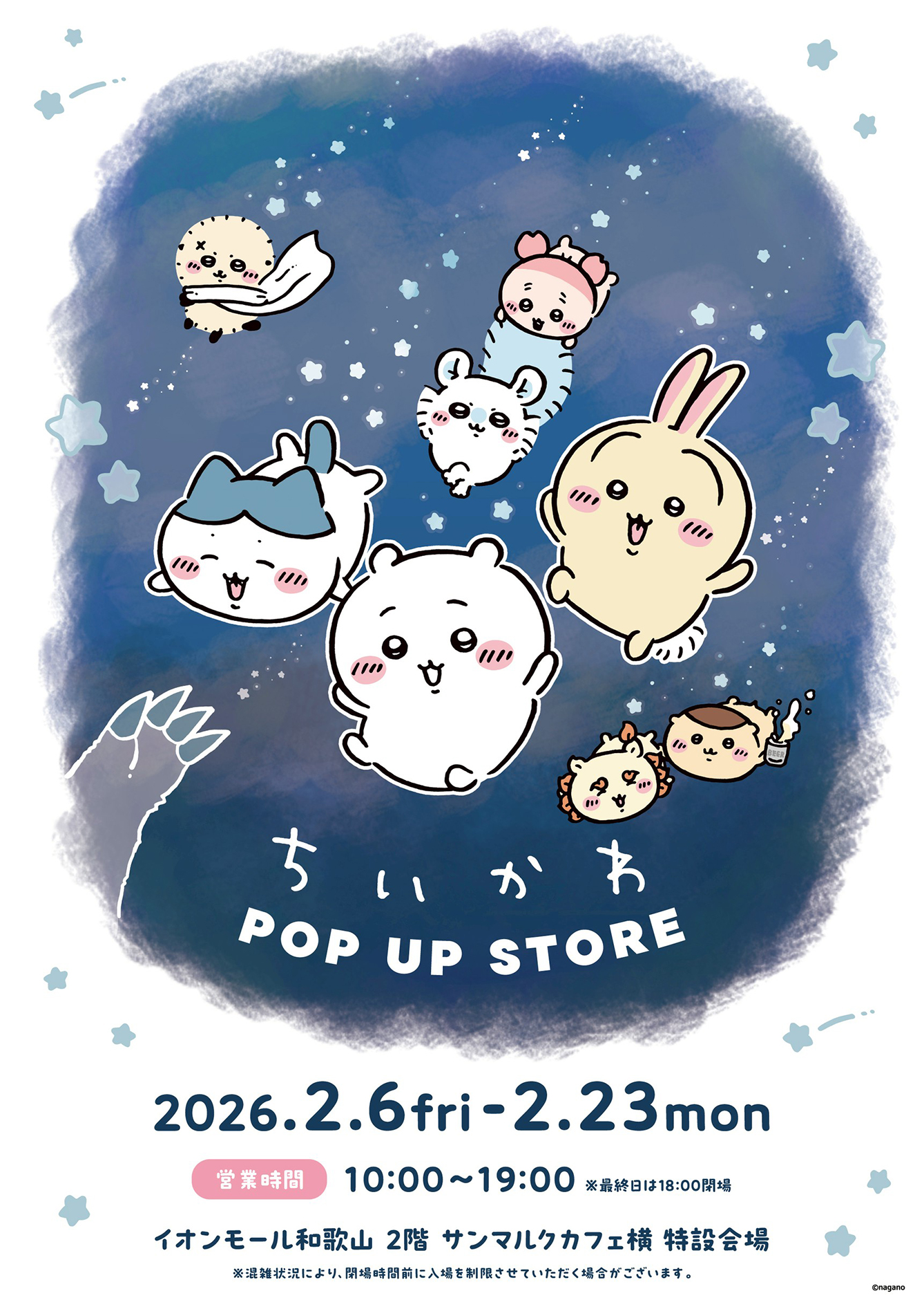 ちいかわ 非売品・切り取り式POPパネル4枚セット★講談社 販促品 ちいかわPOP UP STORE イオンモール和歌山(2026/2/6(金)～2/23(月祝))