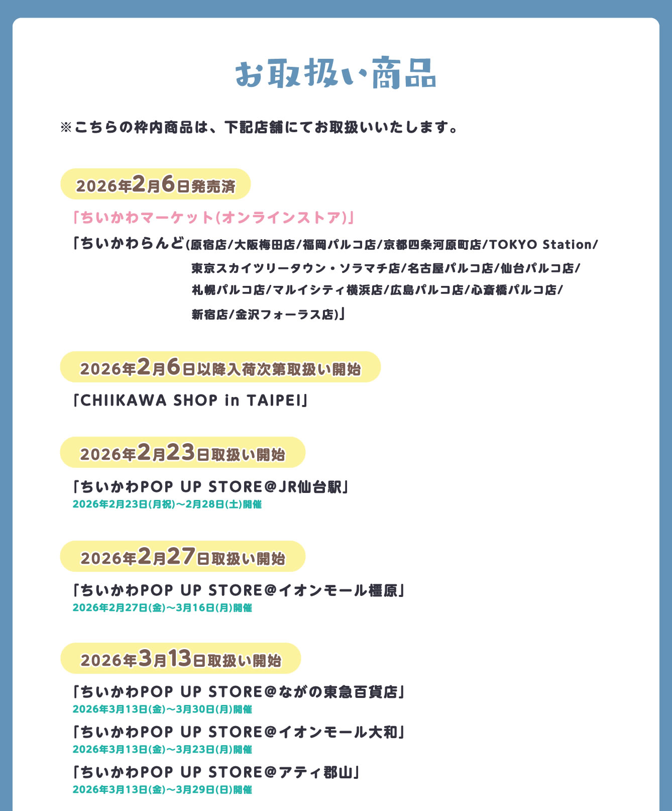 ちいかわらんど
