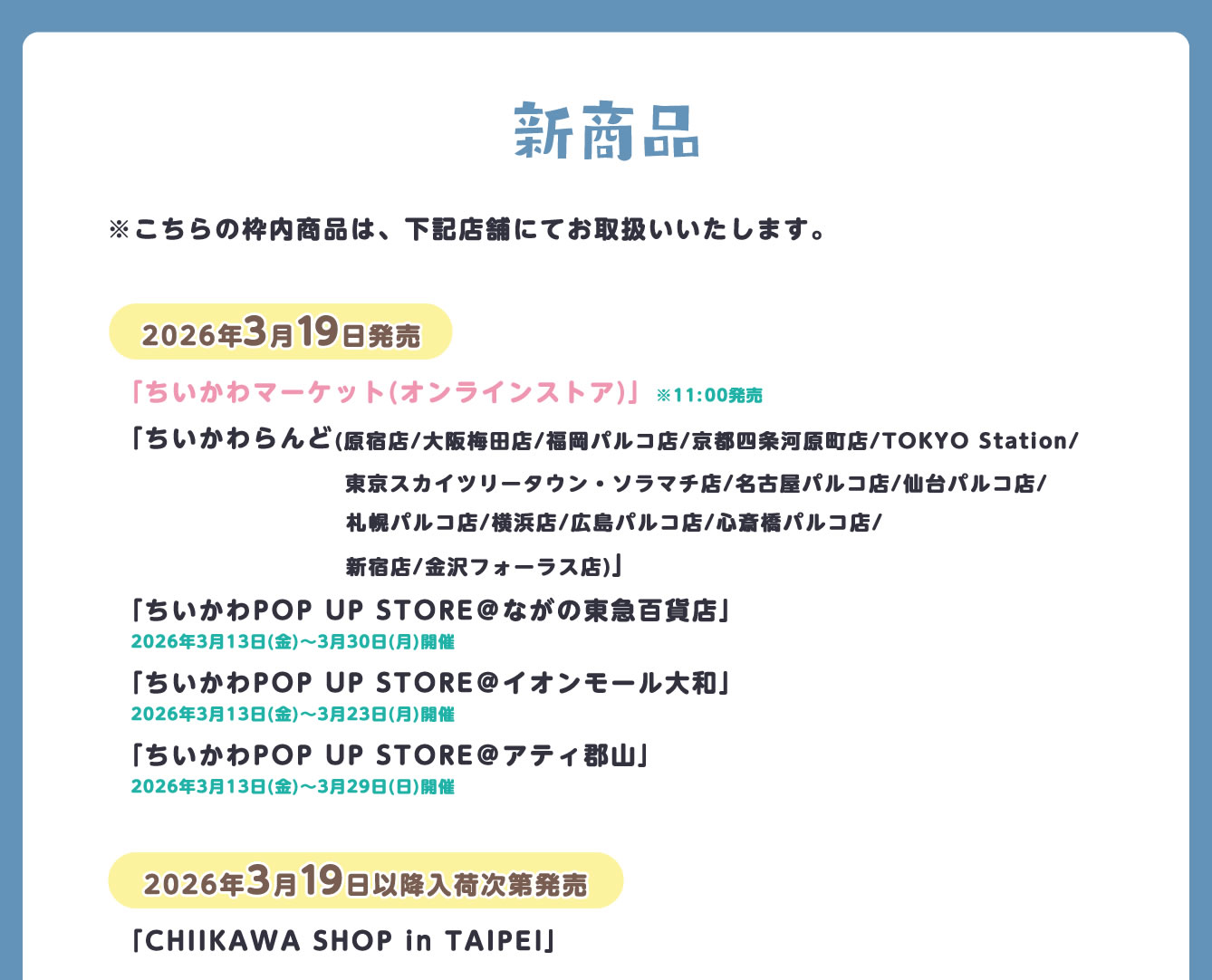ちいかわらんど