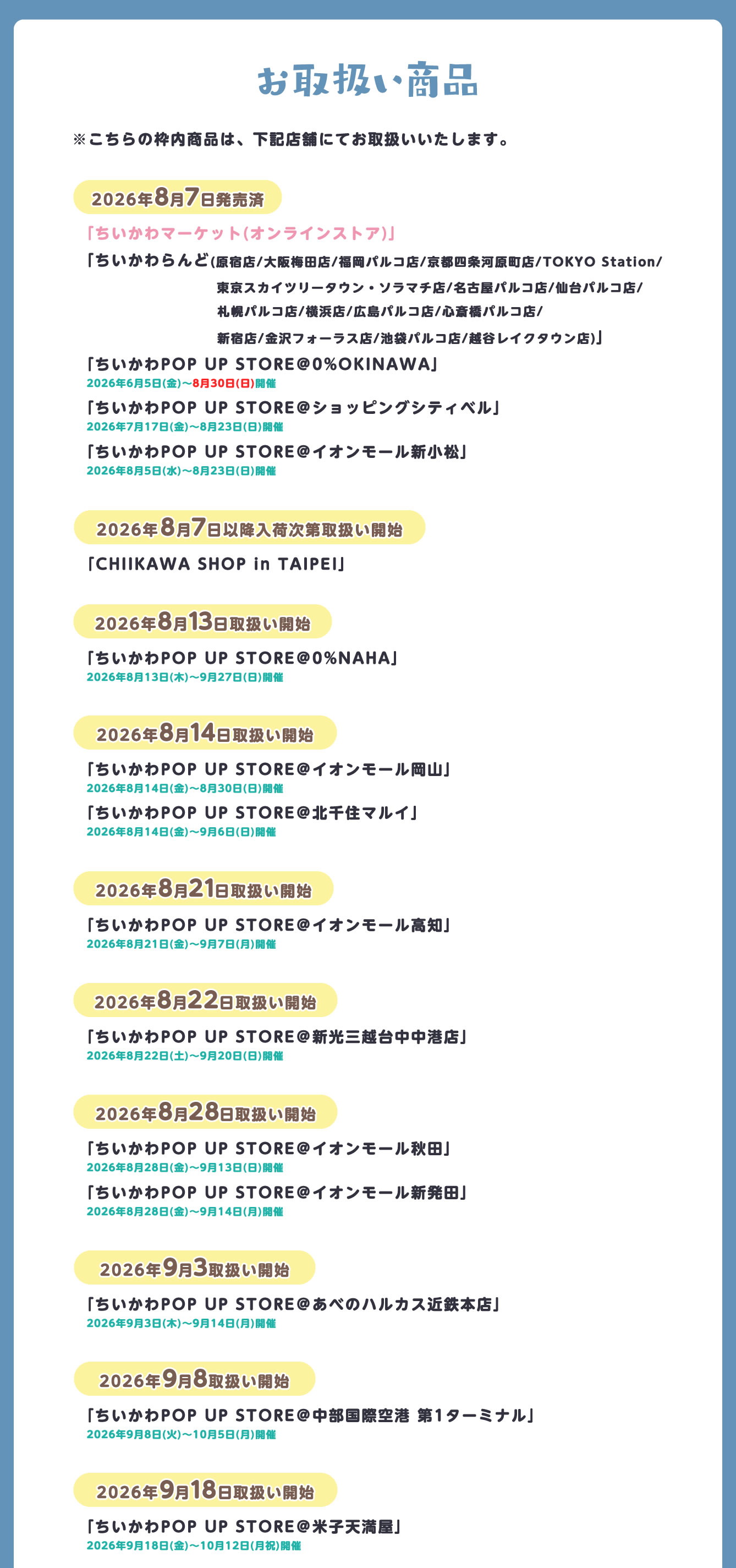 ちいかわらんど