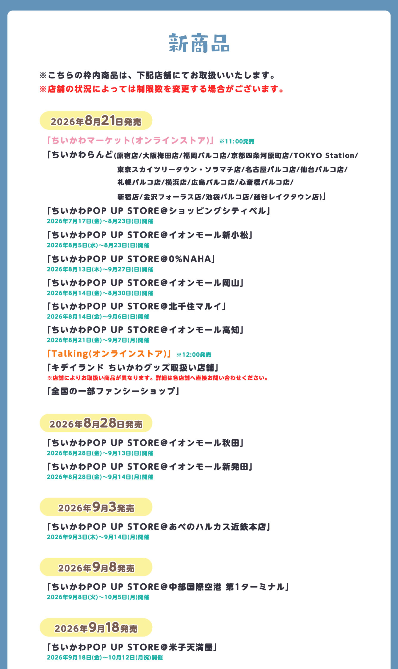 ちいかわらんど