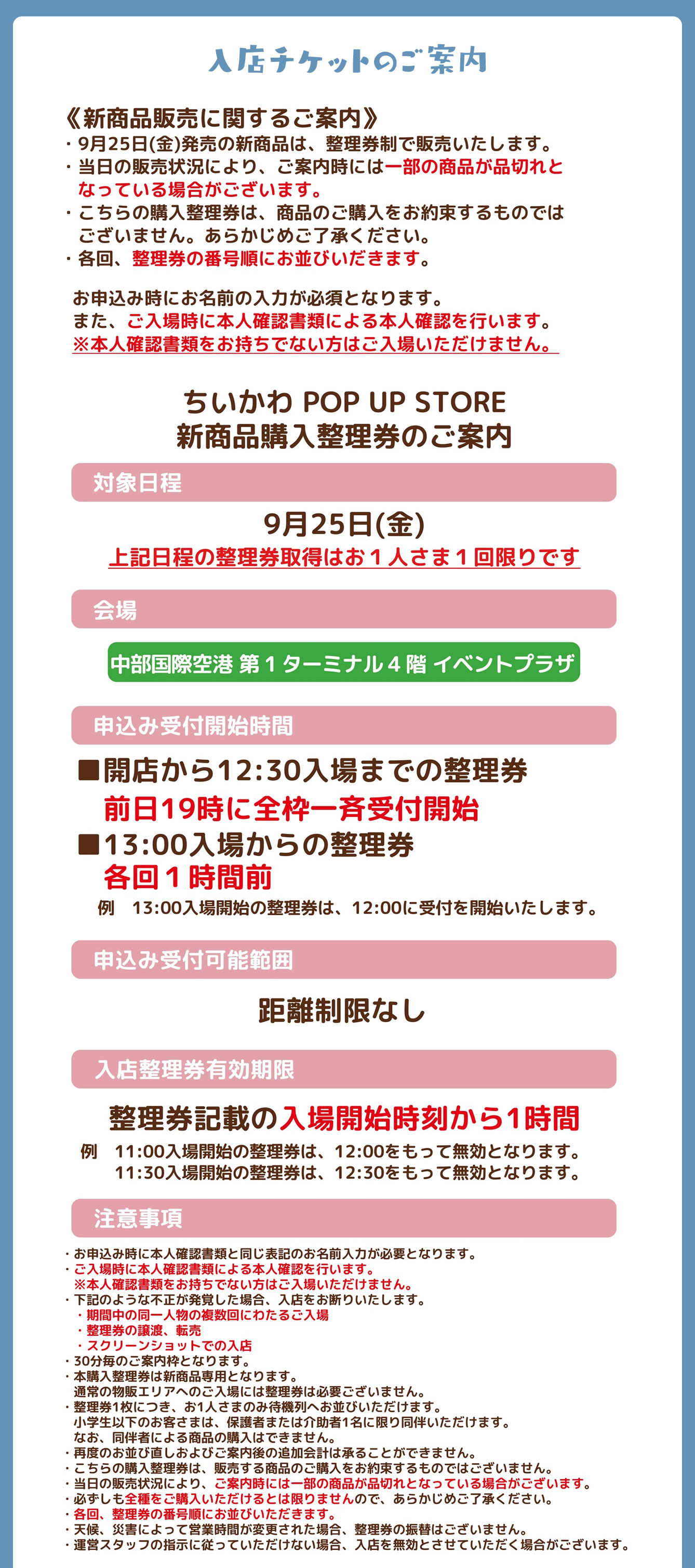 ちいかわPOP UP STORE