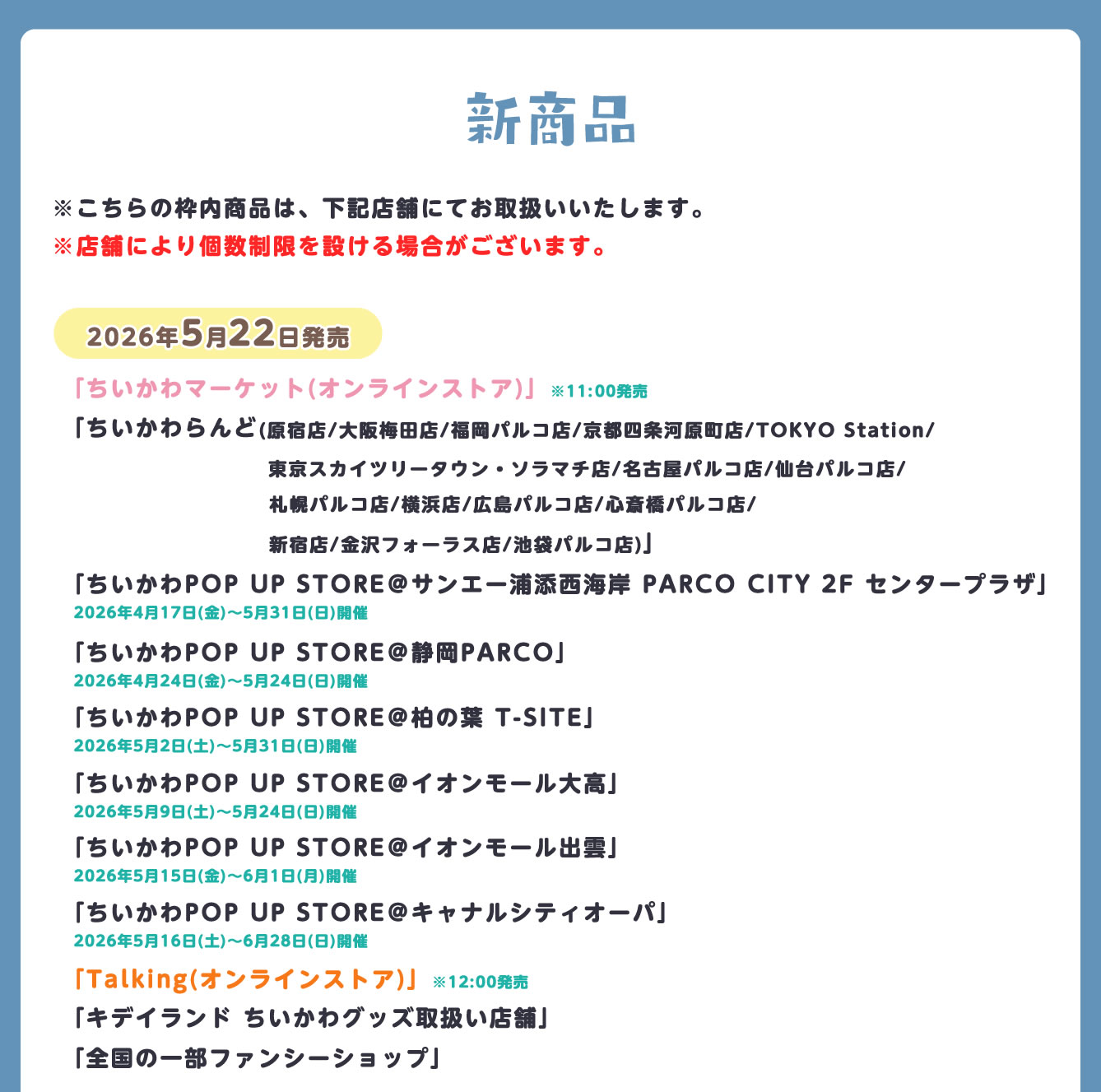 ちいかわらんど
