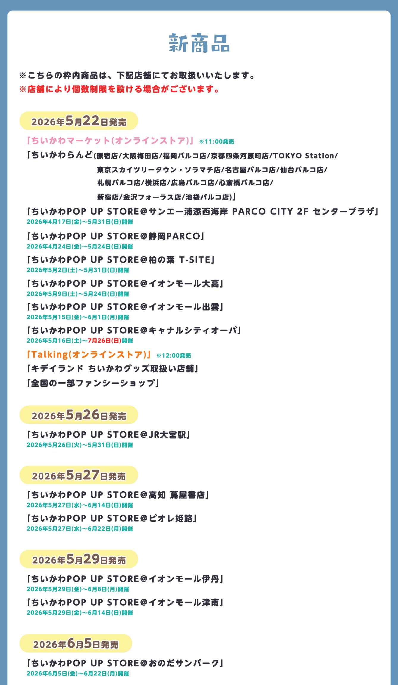 ちいかわらんど