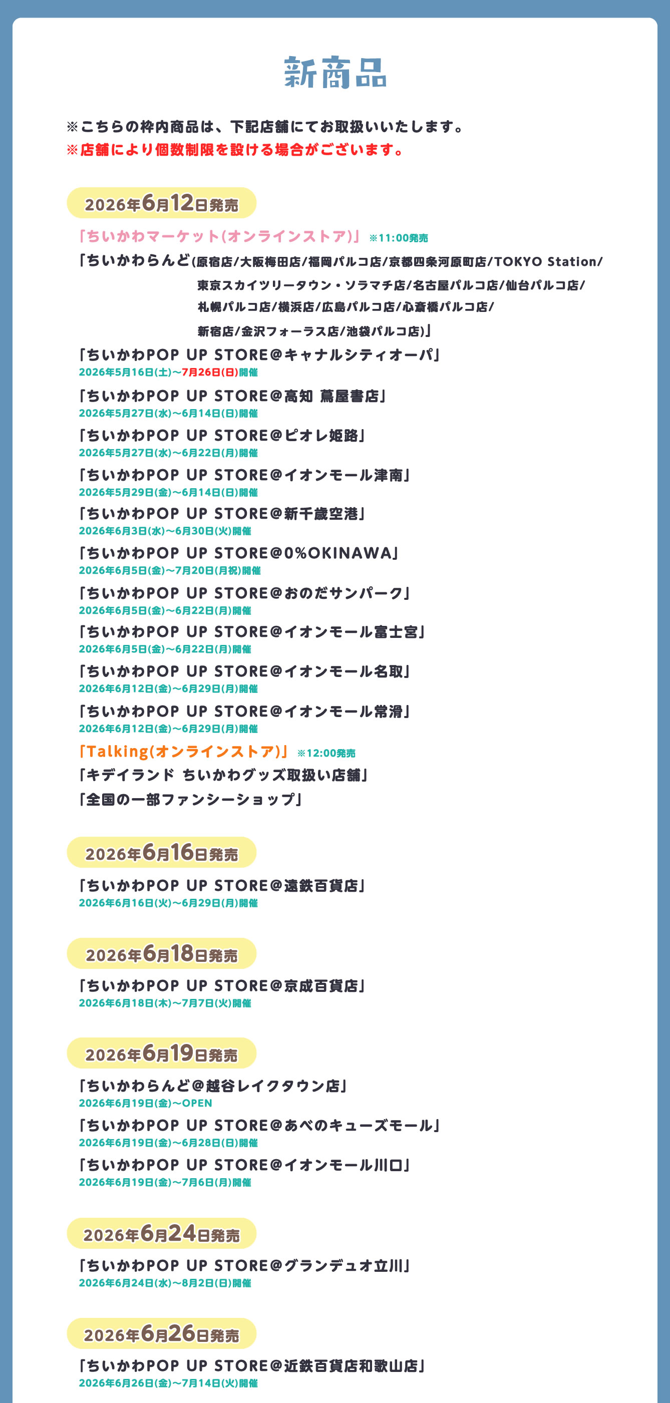 ちいかわらんど