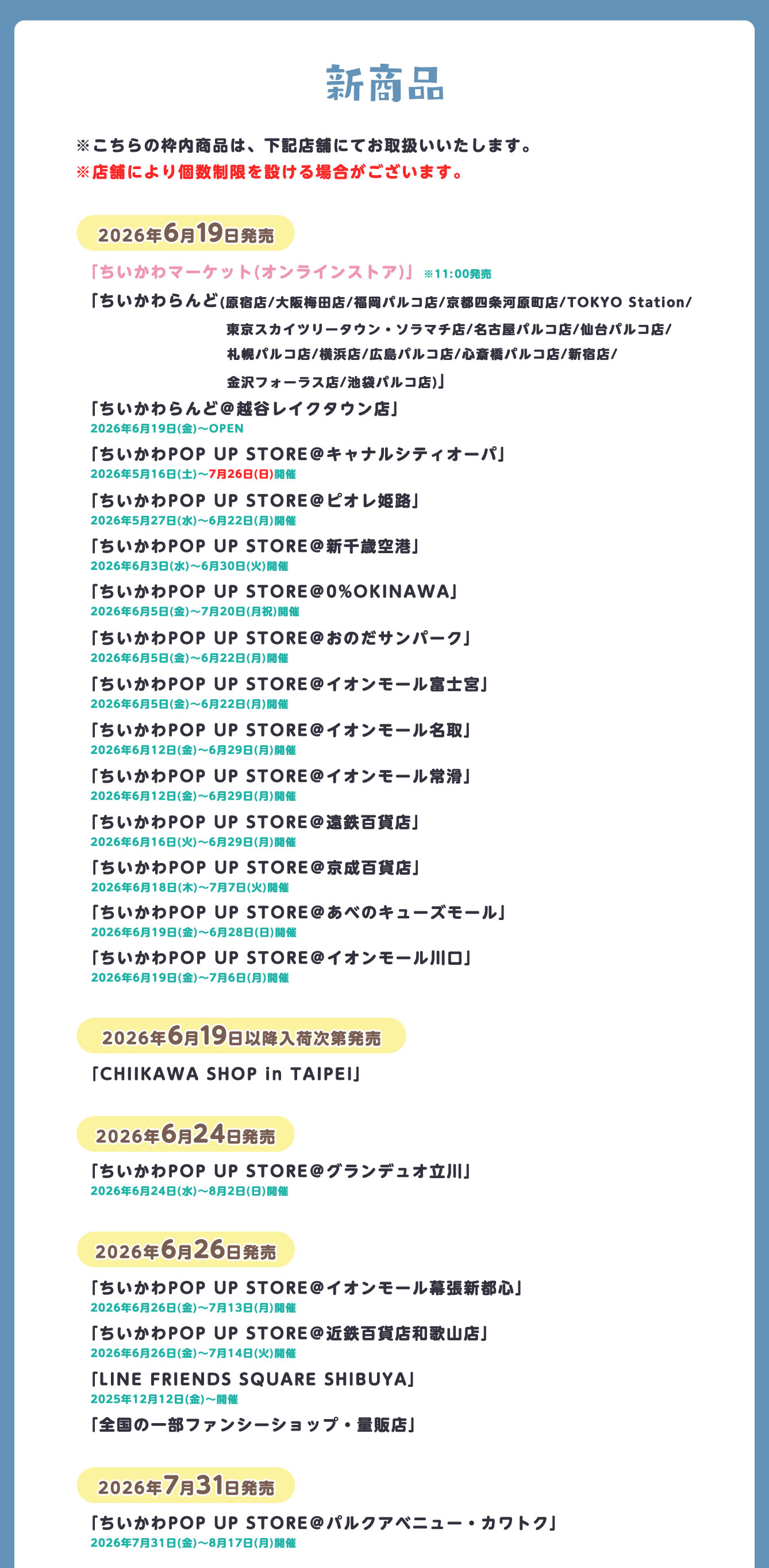 ちいかわらんど