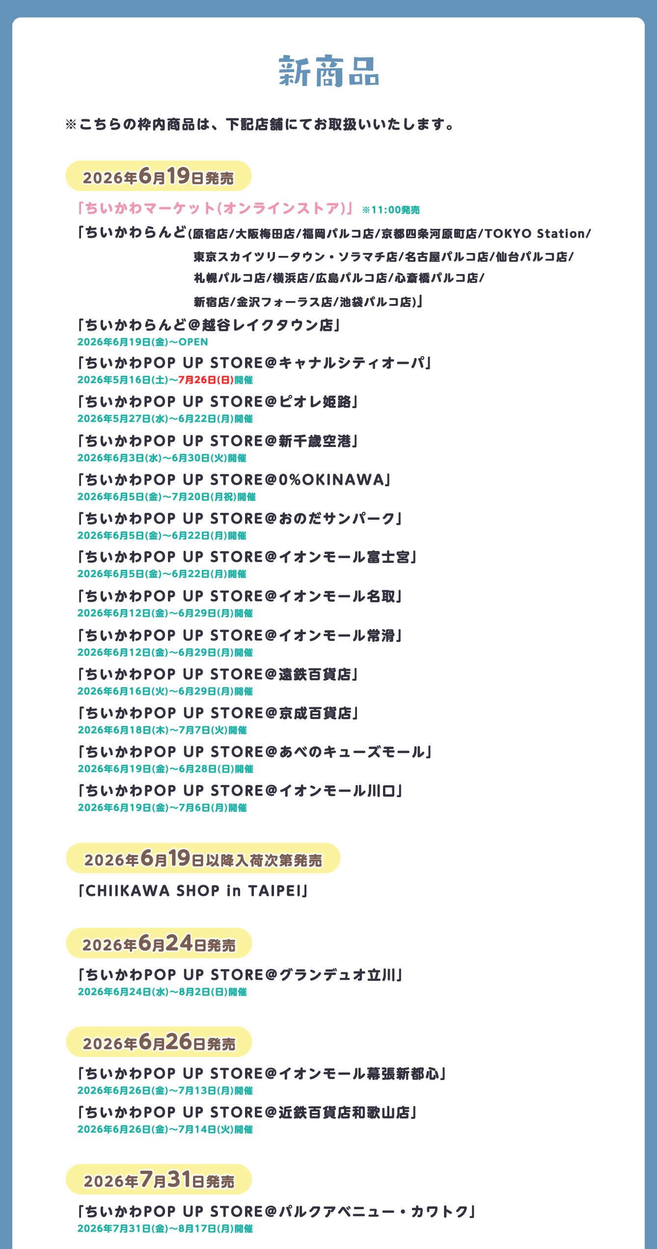 ちいかわらんど