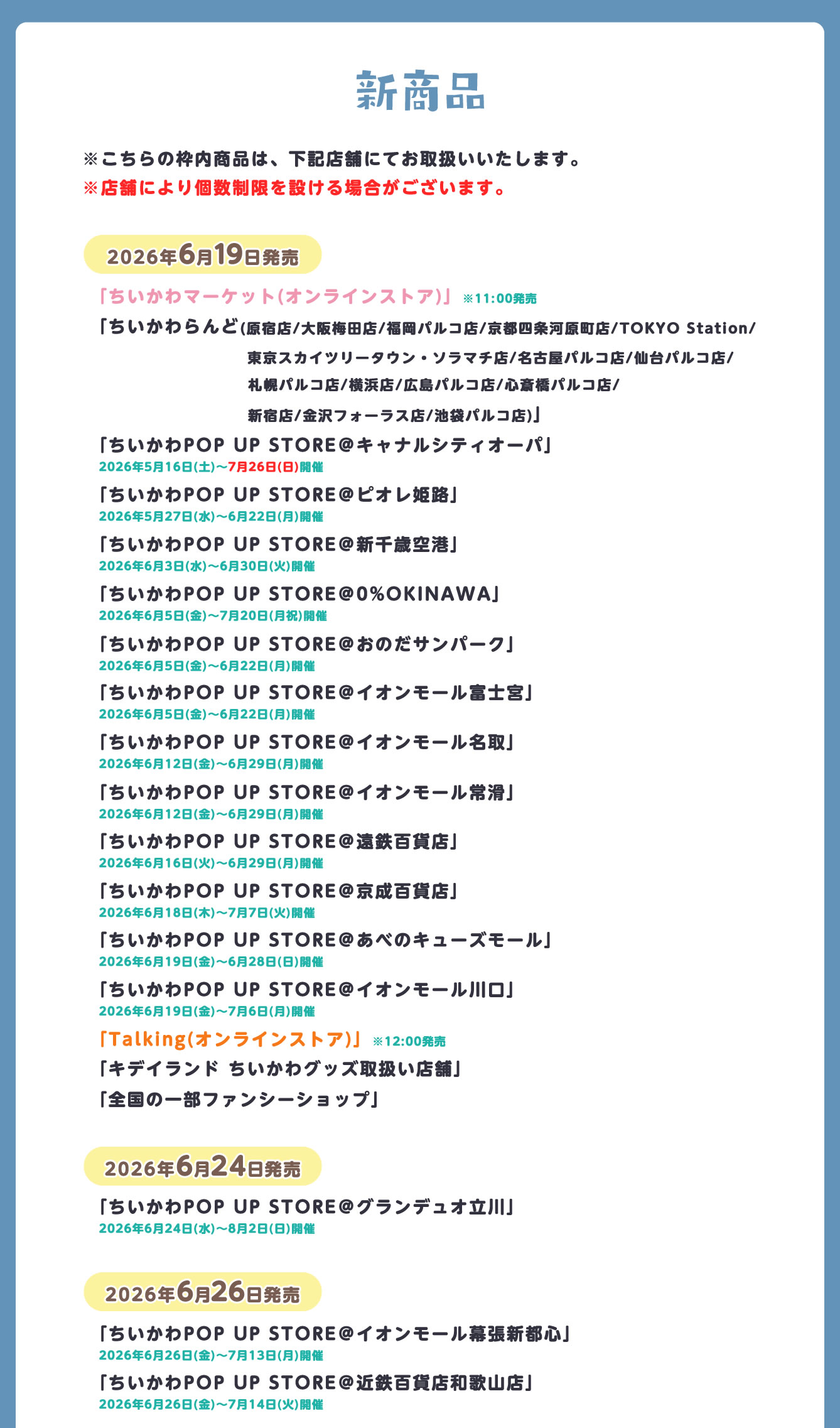 ちいかわらんど
