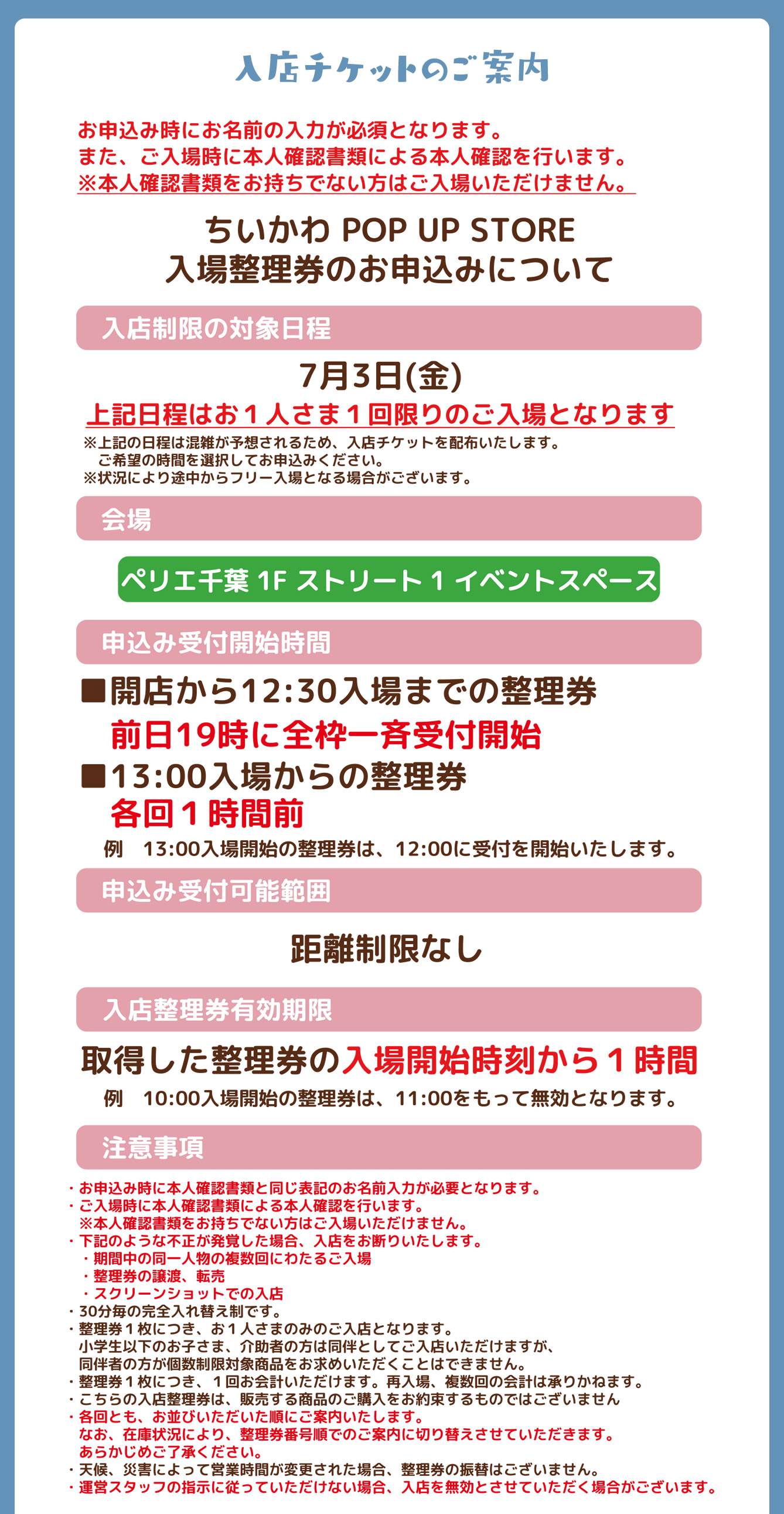 ちいかわPOP UP STORE