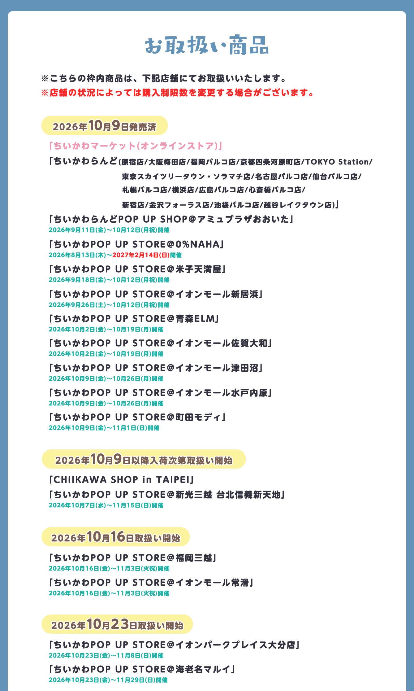 ちいかわらんど