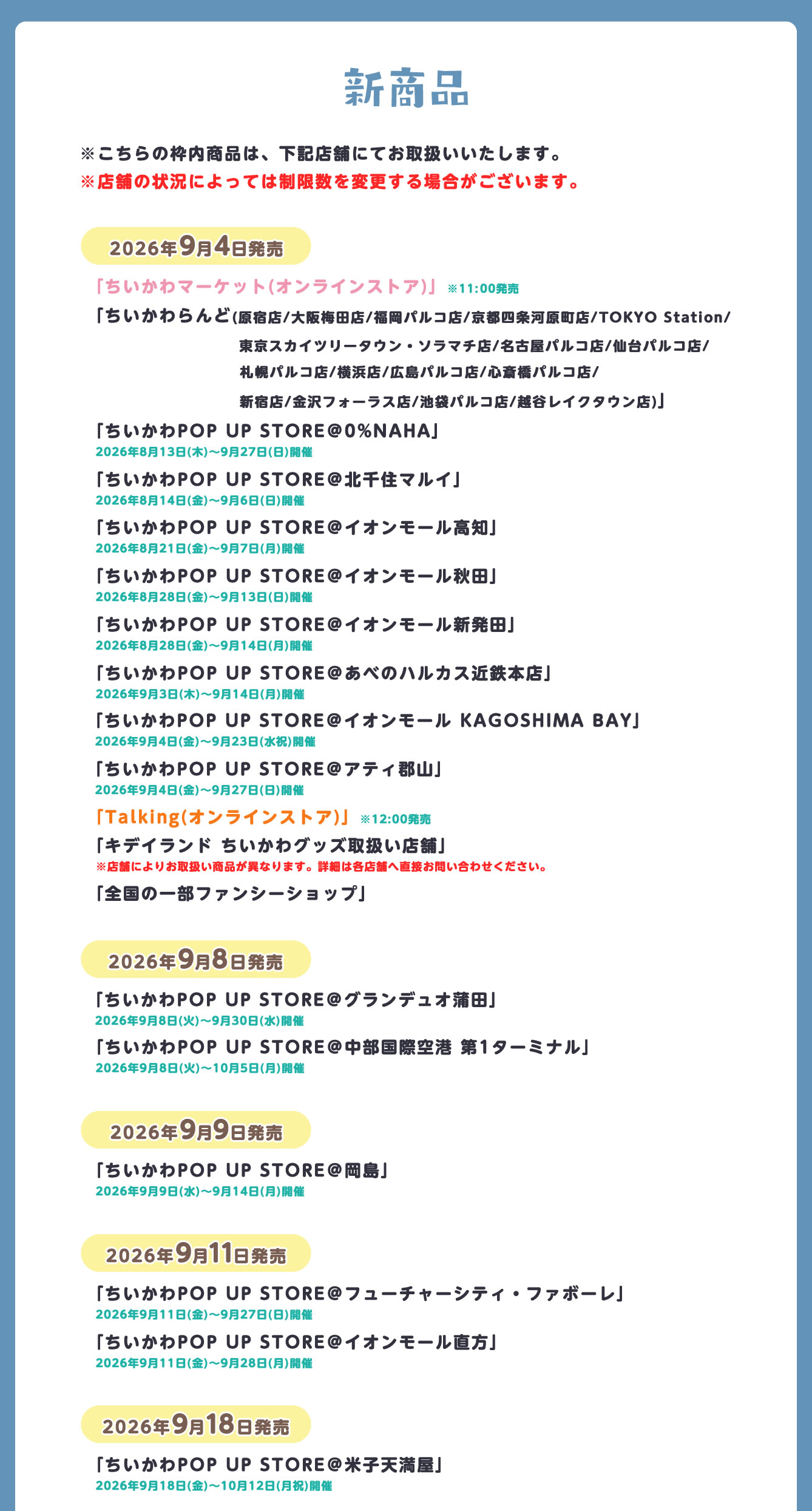 ちいかわらんど