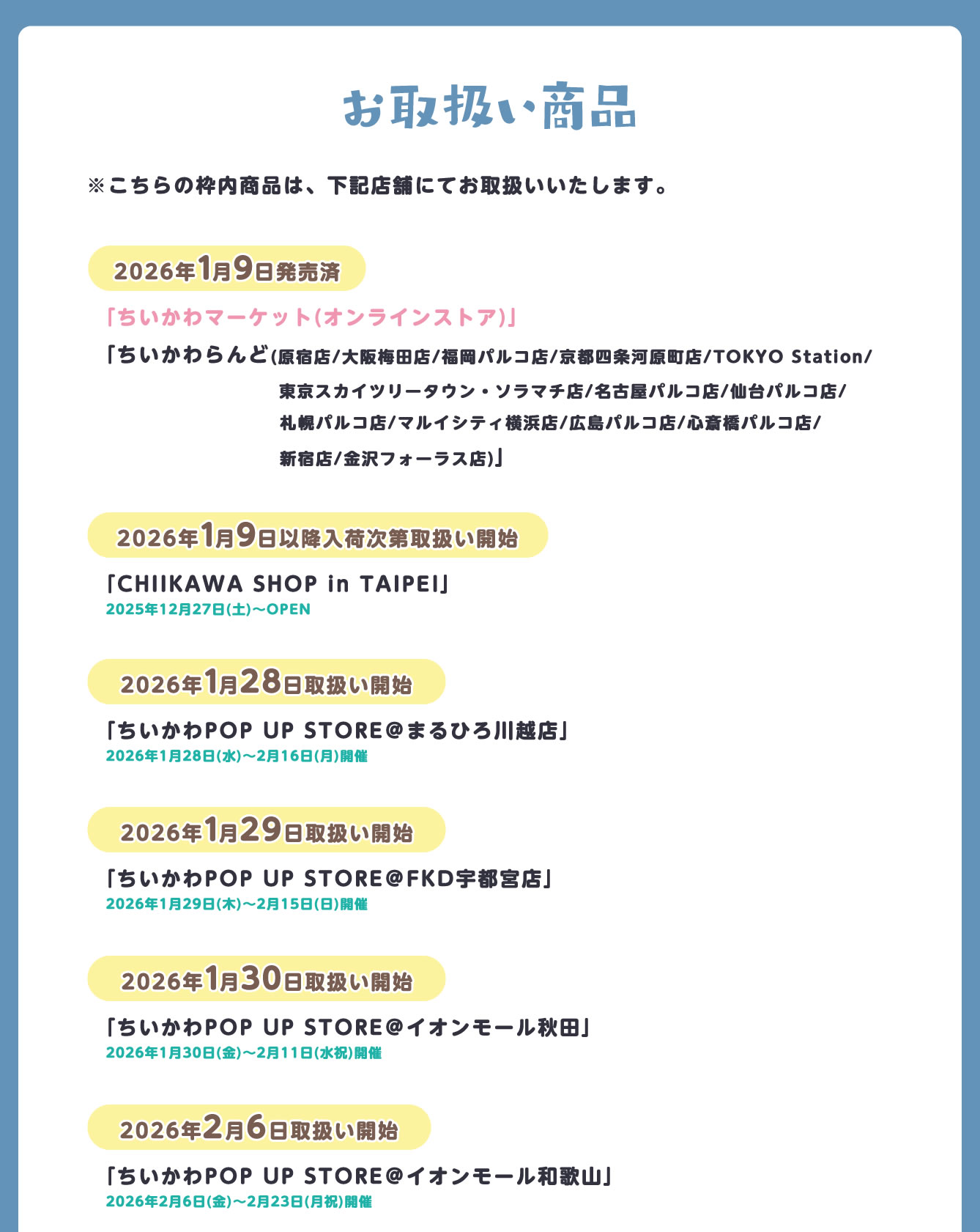 ちいかわらんど