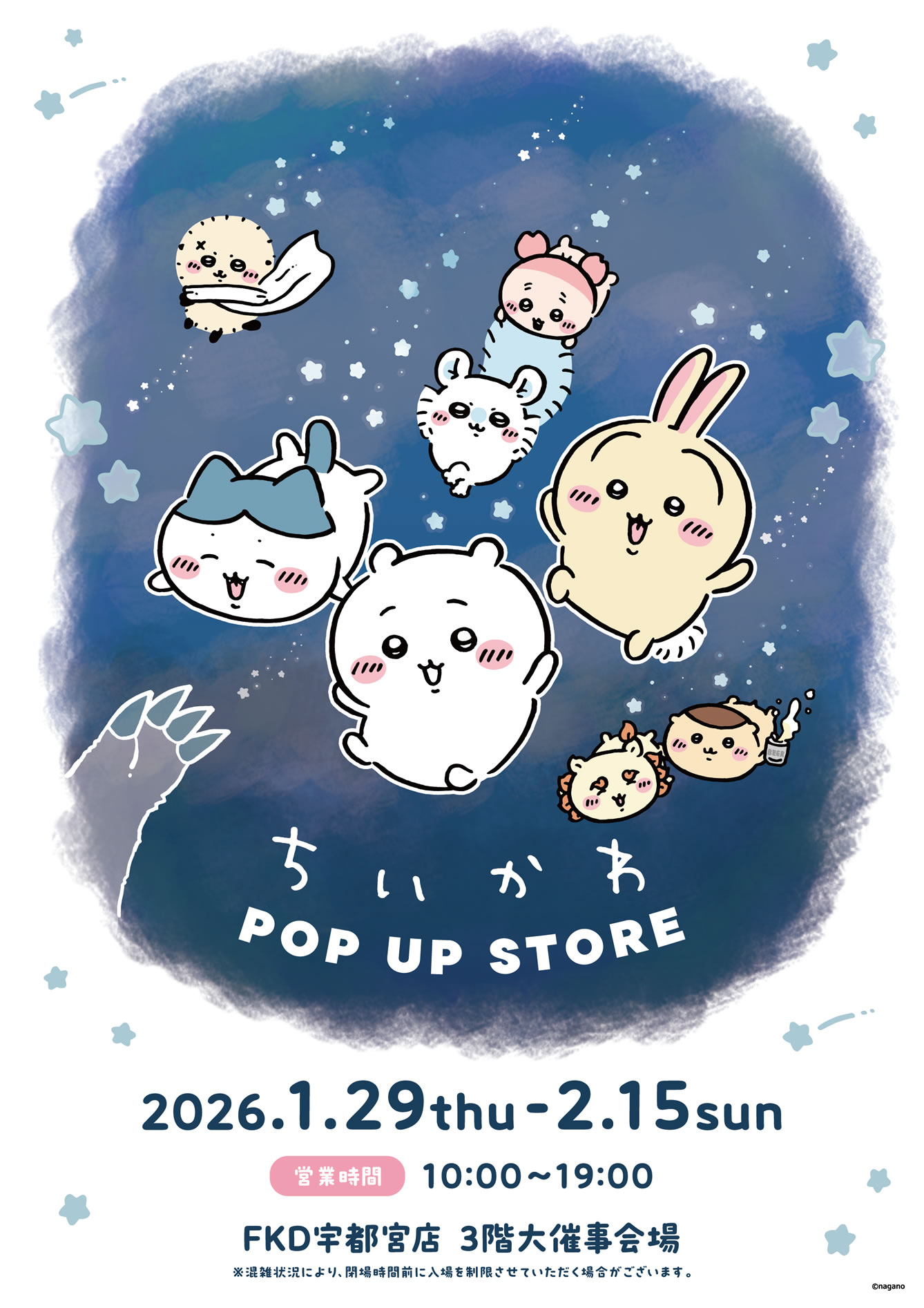 ちいかわPOP UP STORE FKD宇都宮店(2026/1/29(木)～2/15(日))