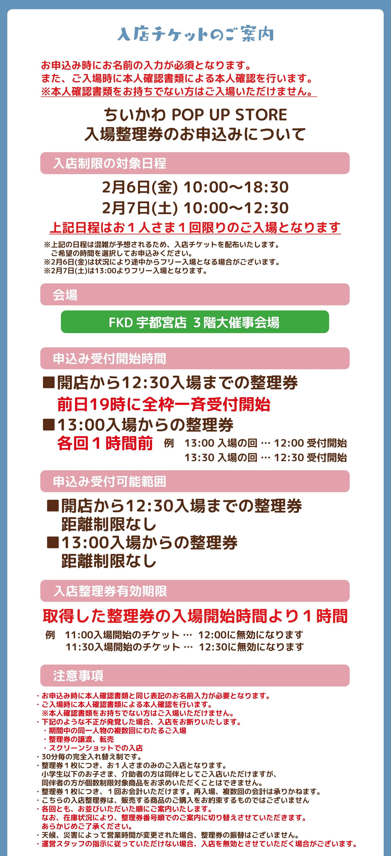 ちいかわPOP UP STORE