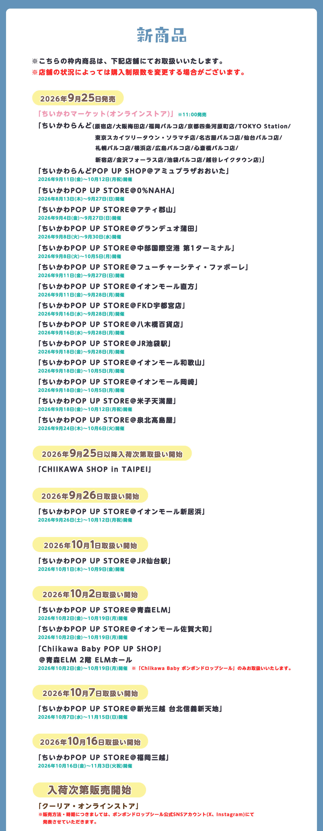 ちいかわらんど