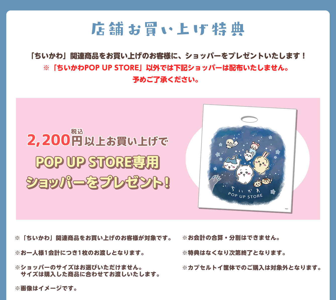 ちいかわPOP UP STORE