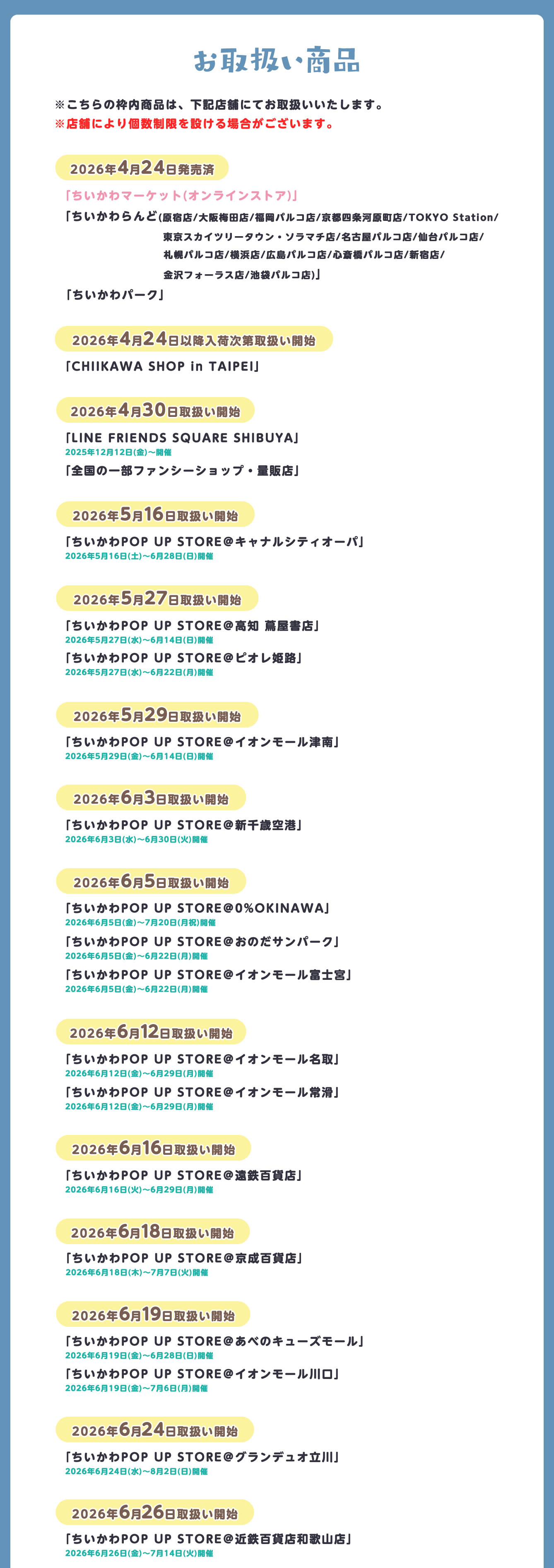 ちいかわらんど